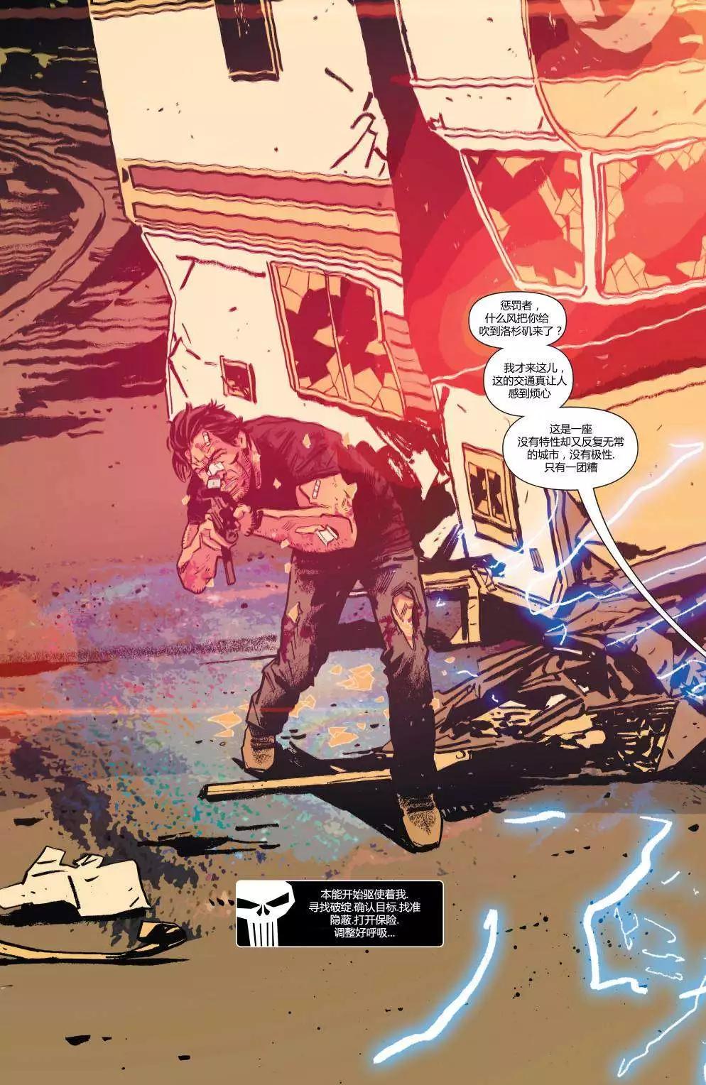 懲罰者ALL-NEW Marvel Now - 第03卷 - 4