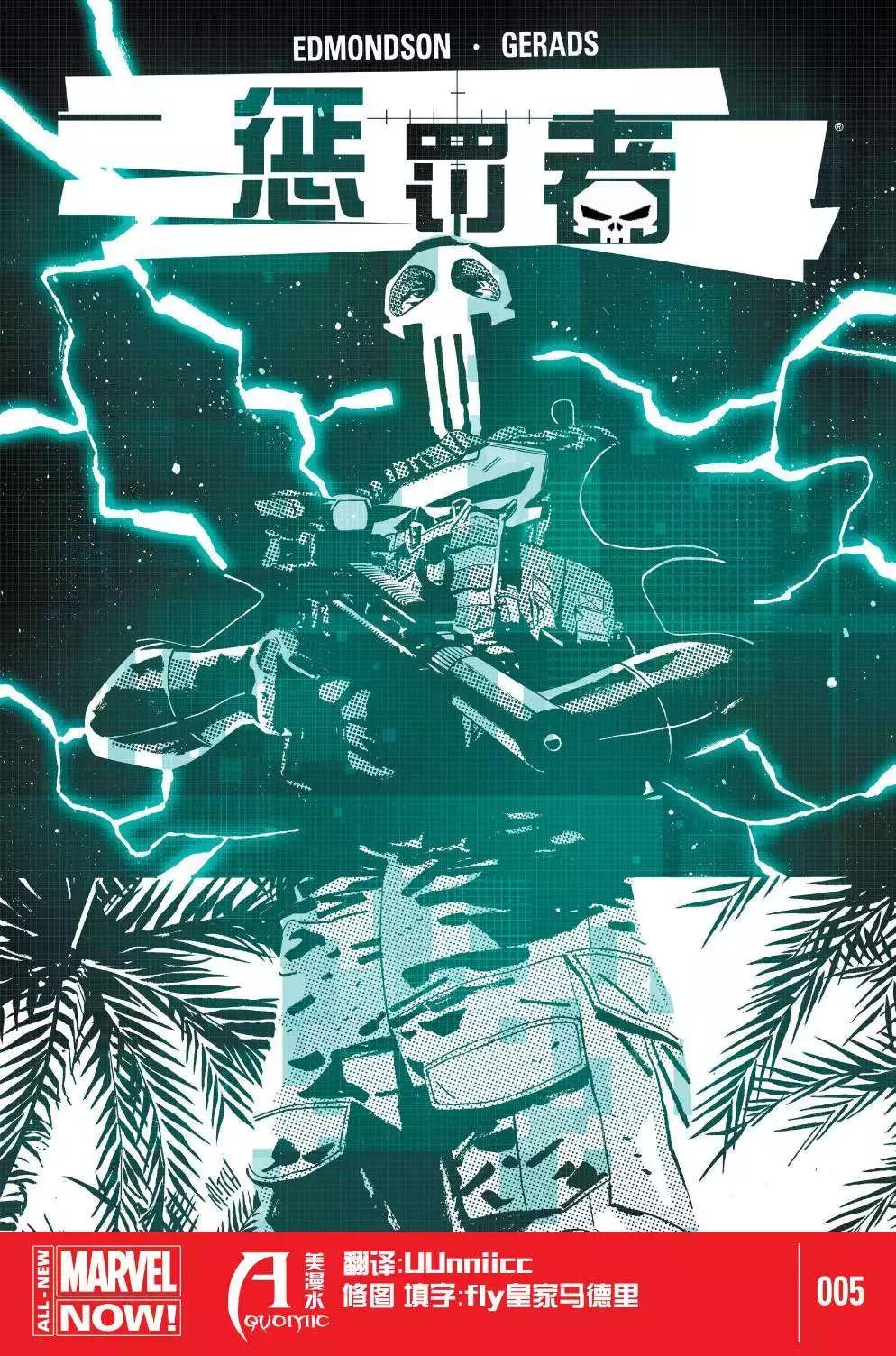 懲罰者ALL-NEW Marvel Now - 第05卷 - 1