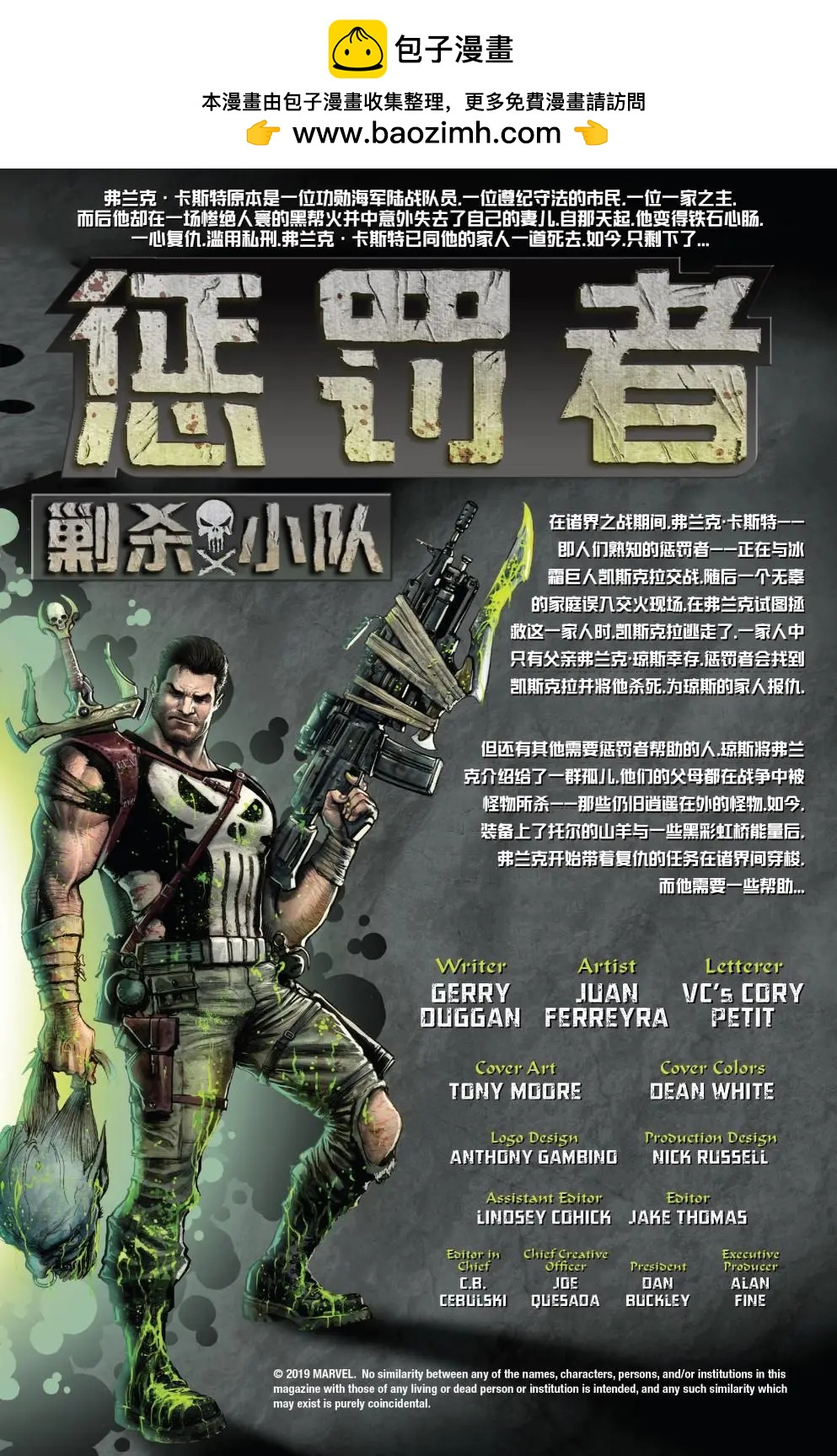 懲罰者-剿殺小隊 - 第02卷 - 2