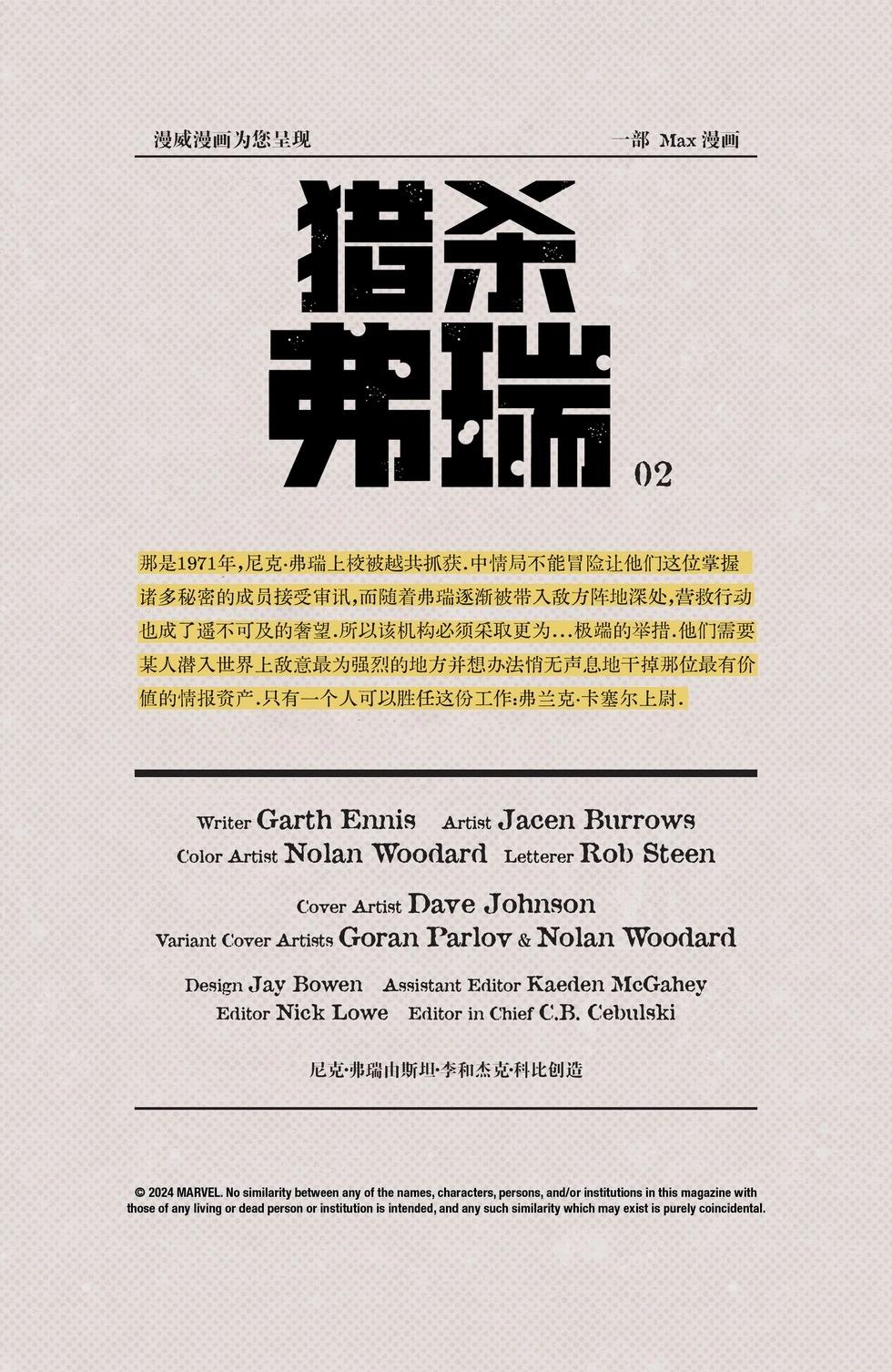 懲罰者：獵殺弗瑞 - 第02卷 - 5
