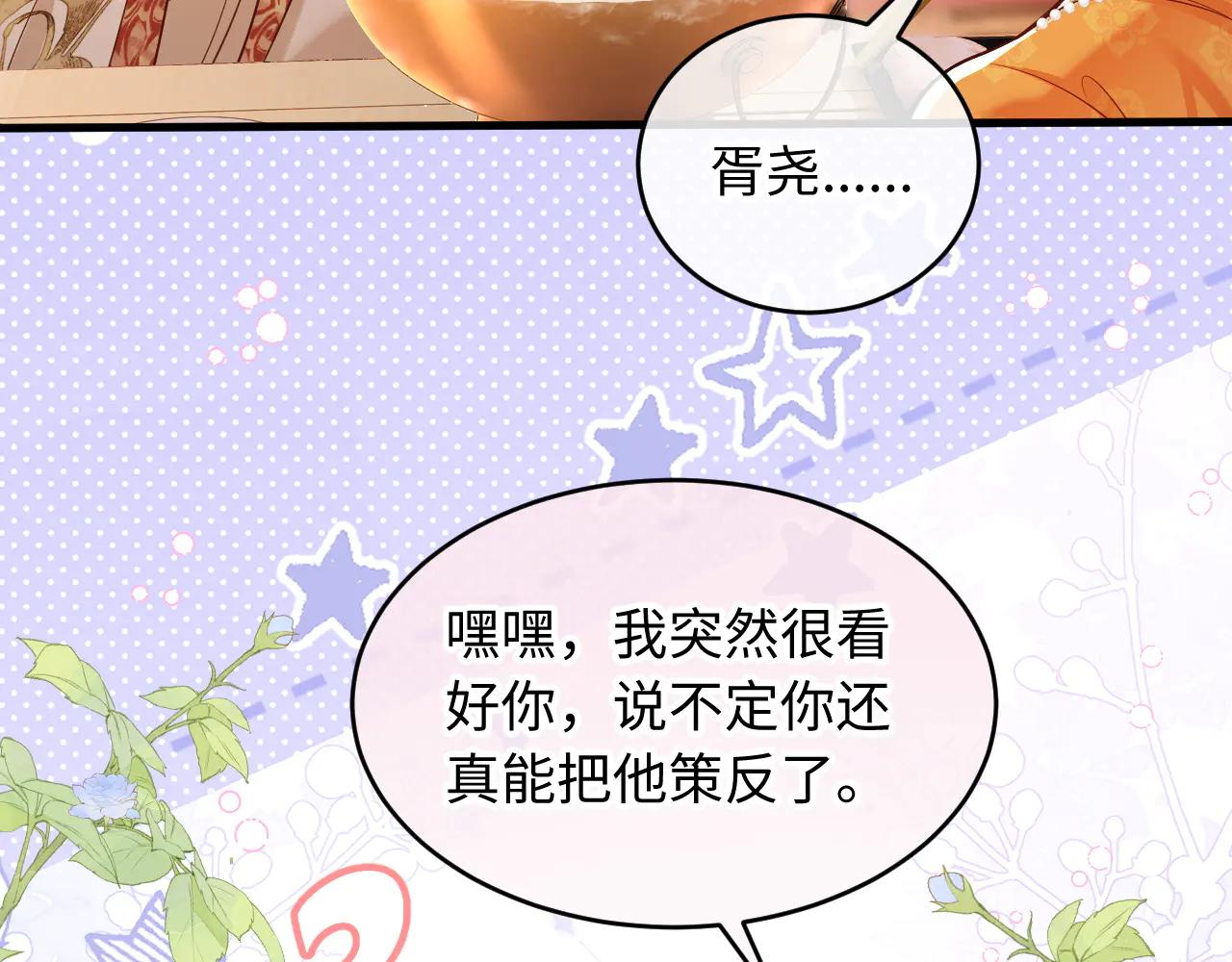 成何體統 - 第5話 拉攏計劃(1/3) - 3