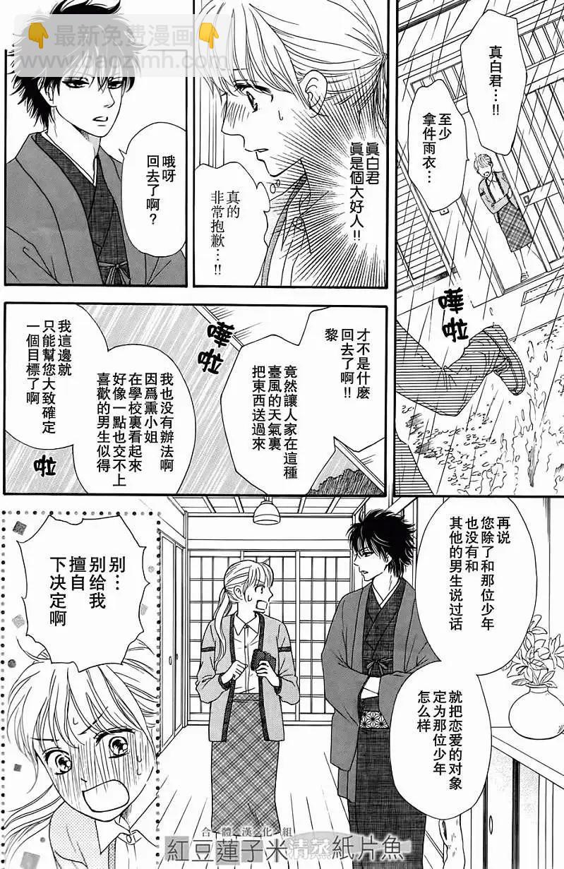 澄和薰 - 第04回 - 6