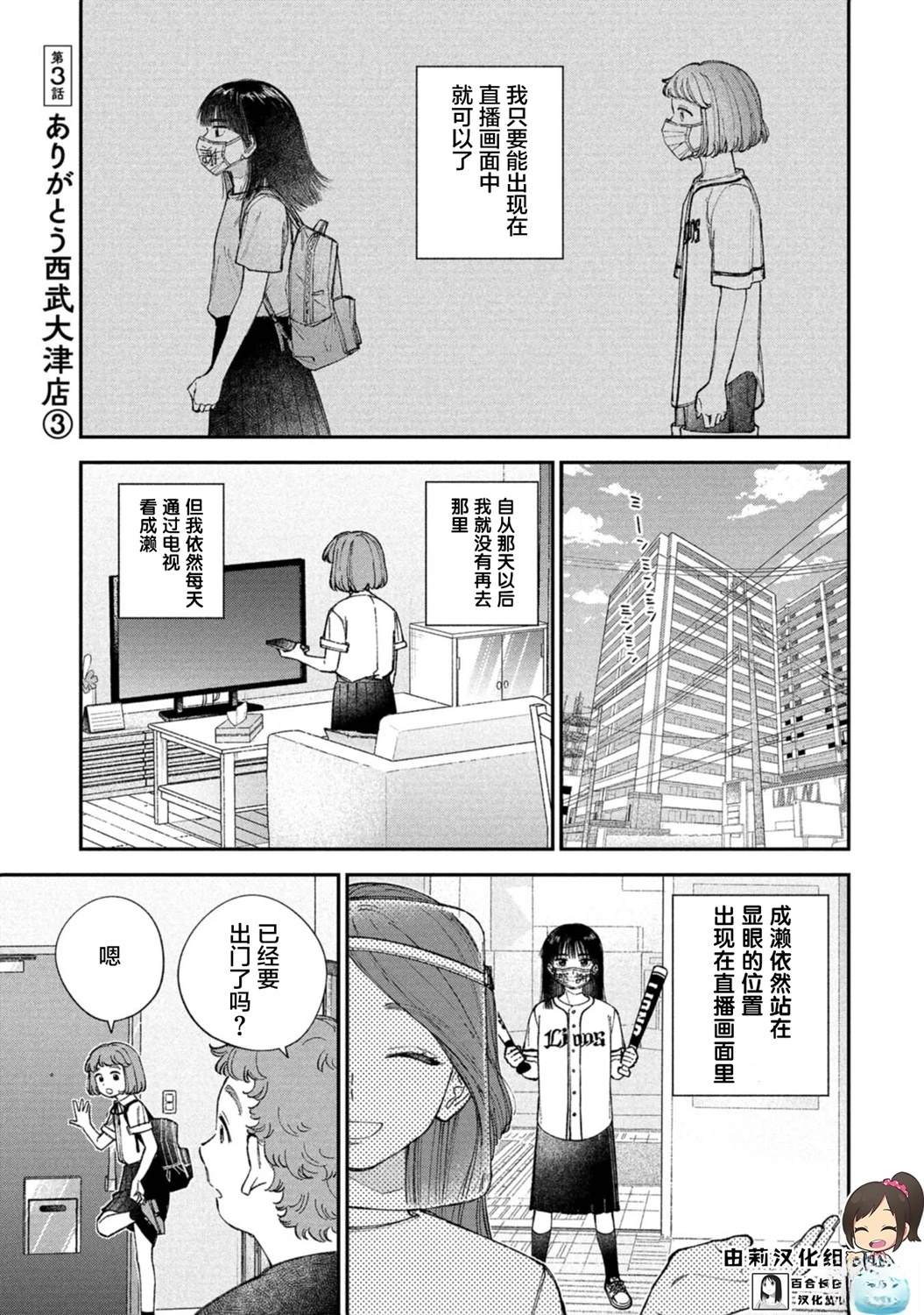 成瀨要征服世界 - 第3話 - 1