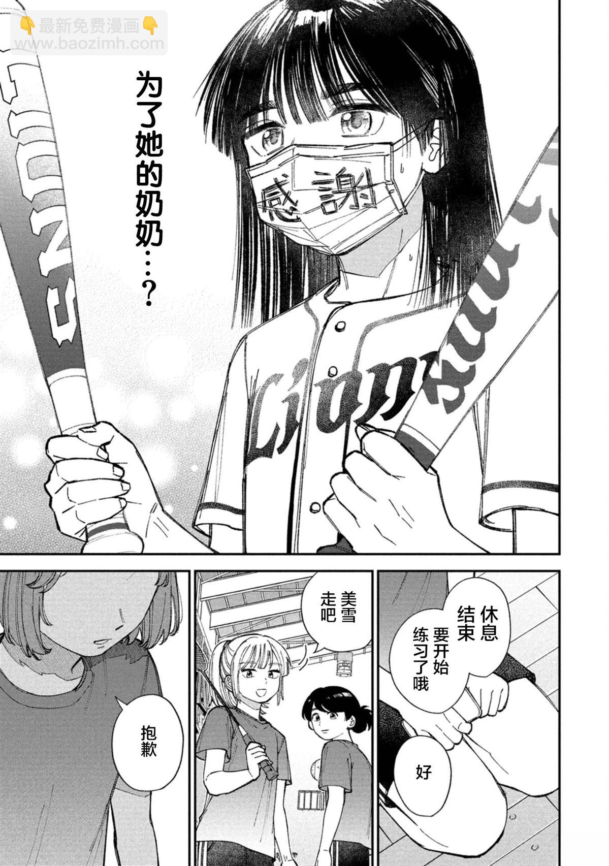 成瀨要征服世界 - 第3話 - 5