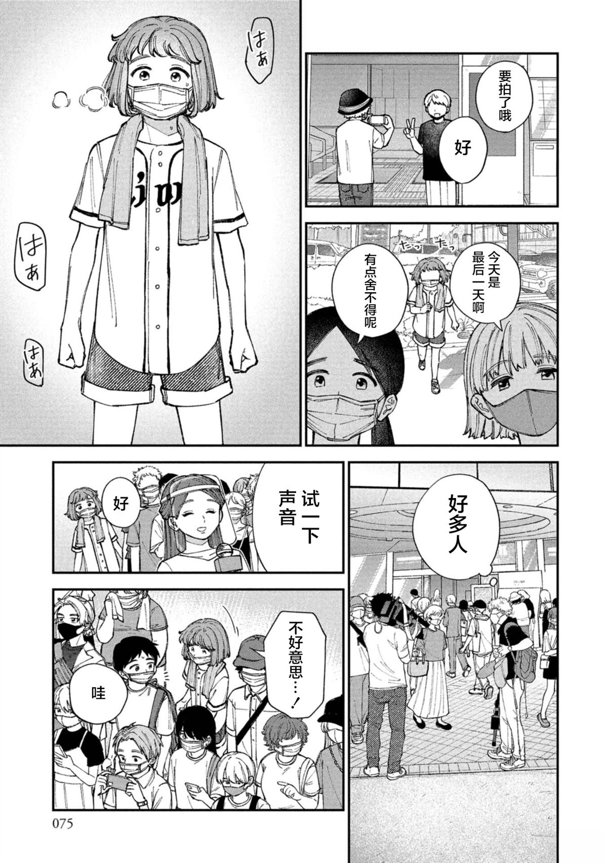 成瀨要征服世界 - 第3話 - 1