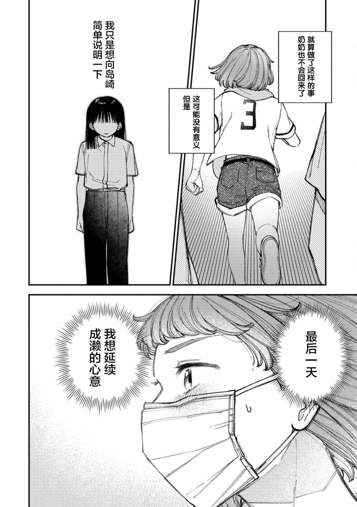 成瀨要征服世界 - 第3話 - 2