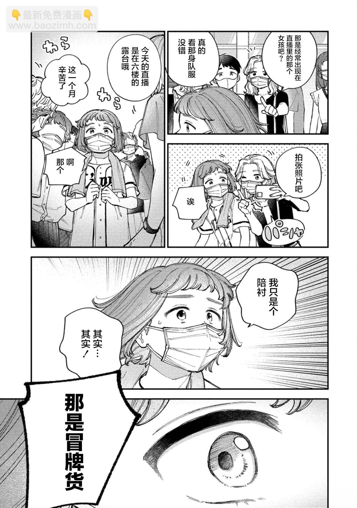 成瀨要征服世界 - 第3話 - 3