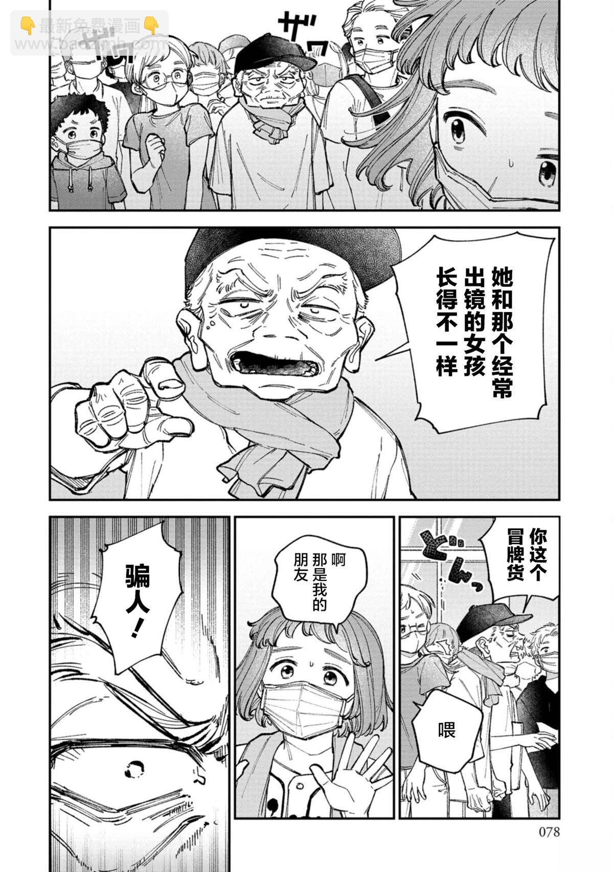 成瀨要征服世界 - 第3話 - 4