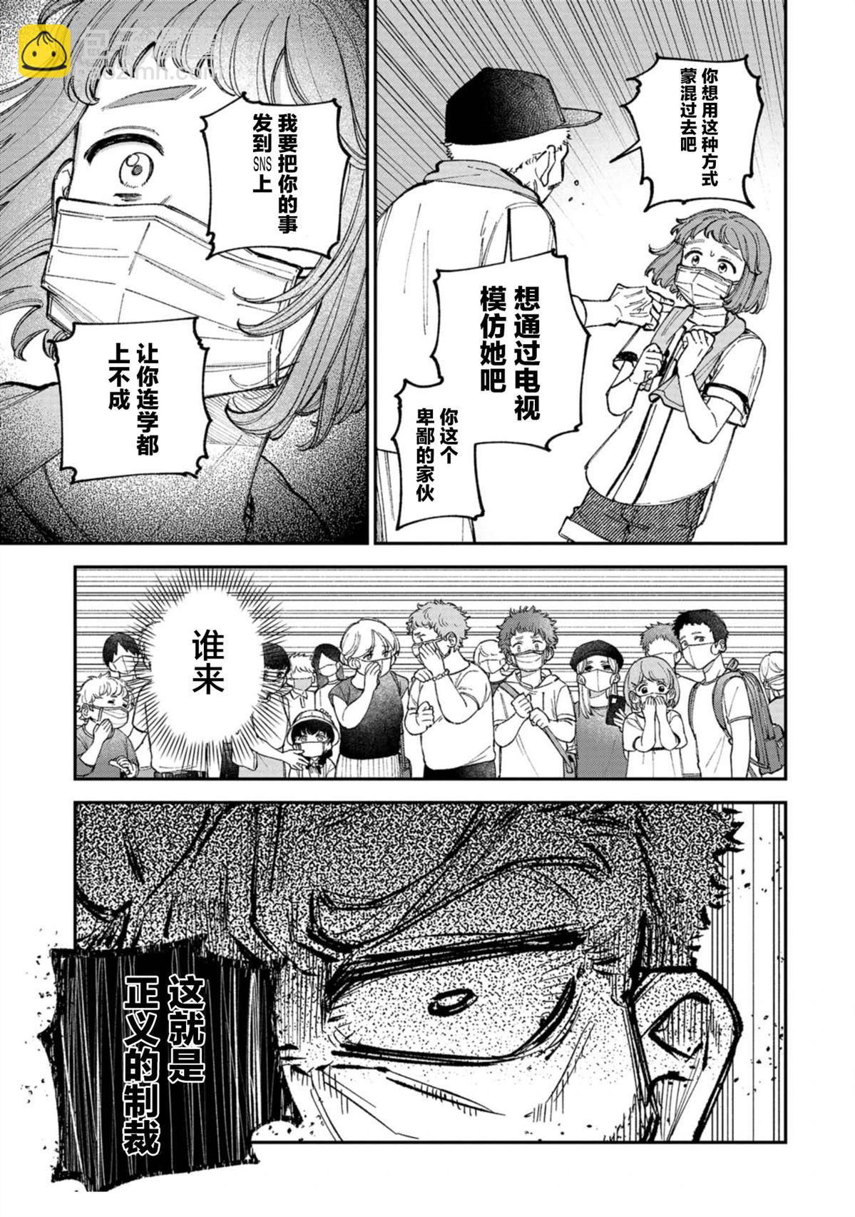 成瀨要征服世界 - 第3話 - 5