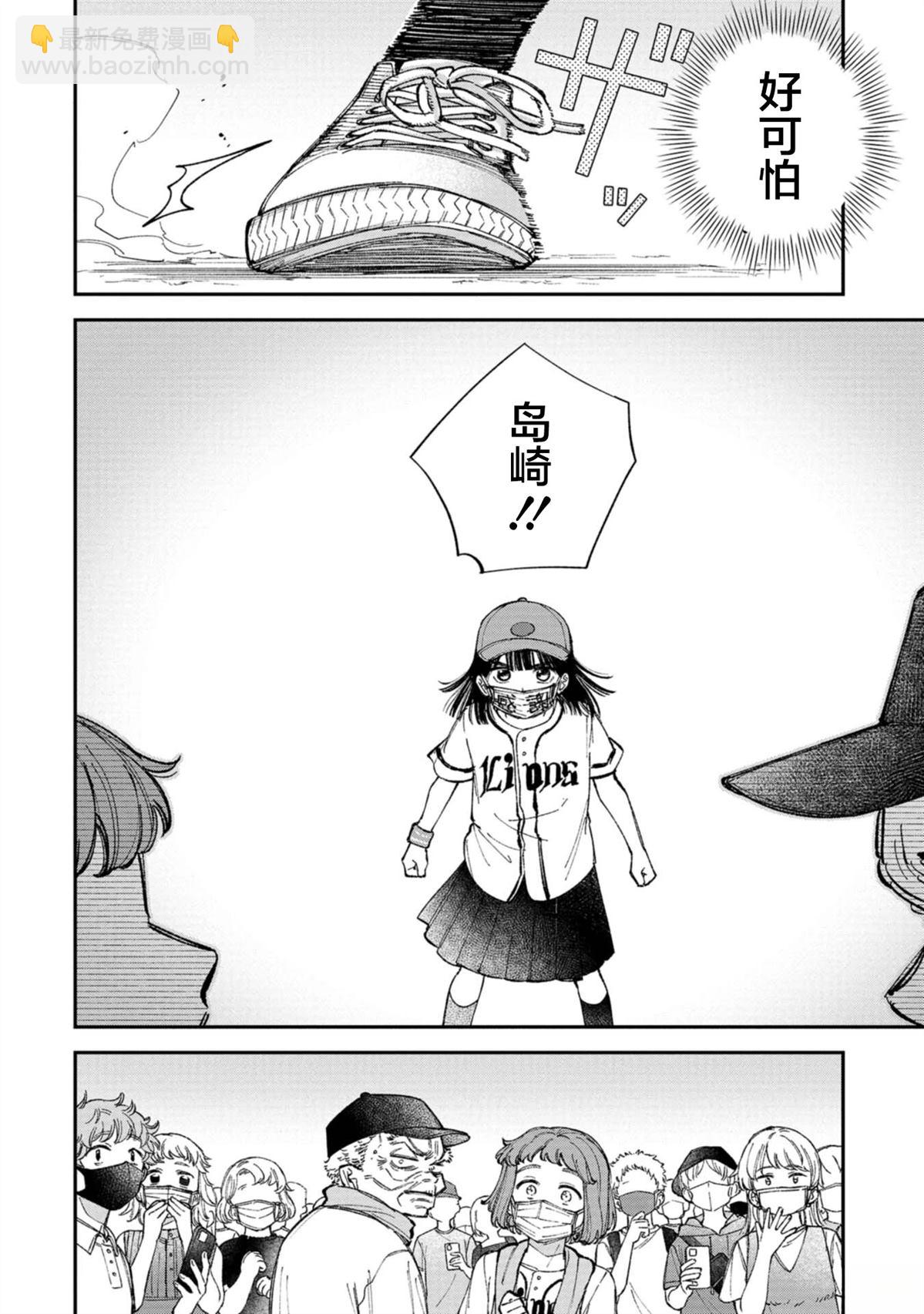成瀨要征服世界 - 第3話 - 6
