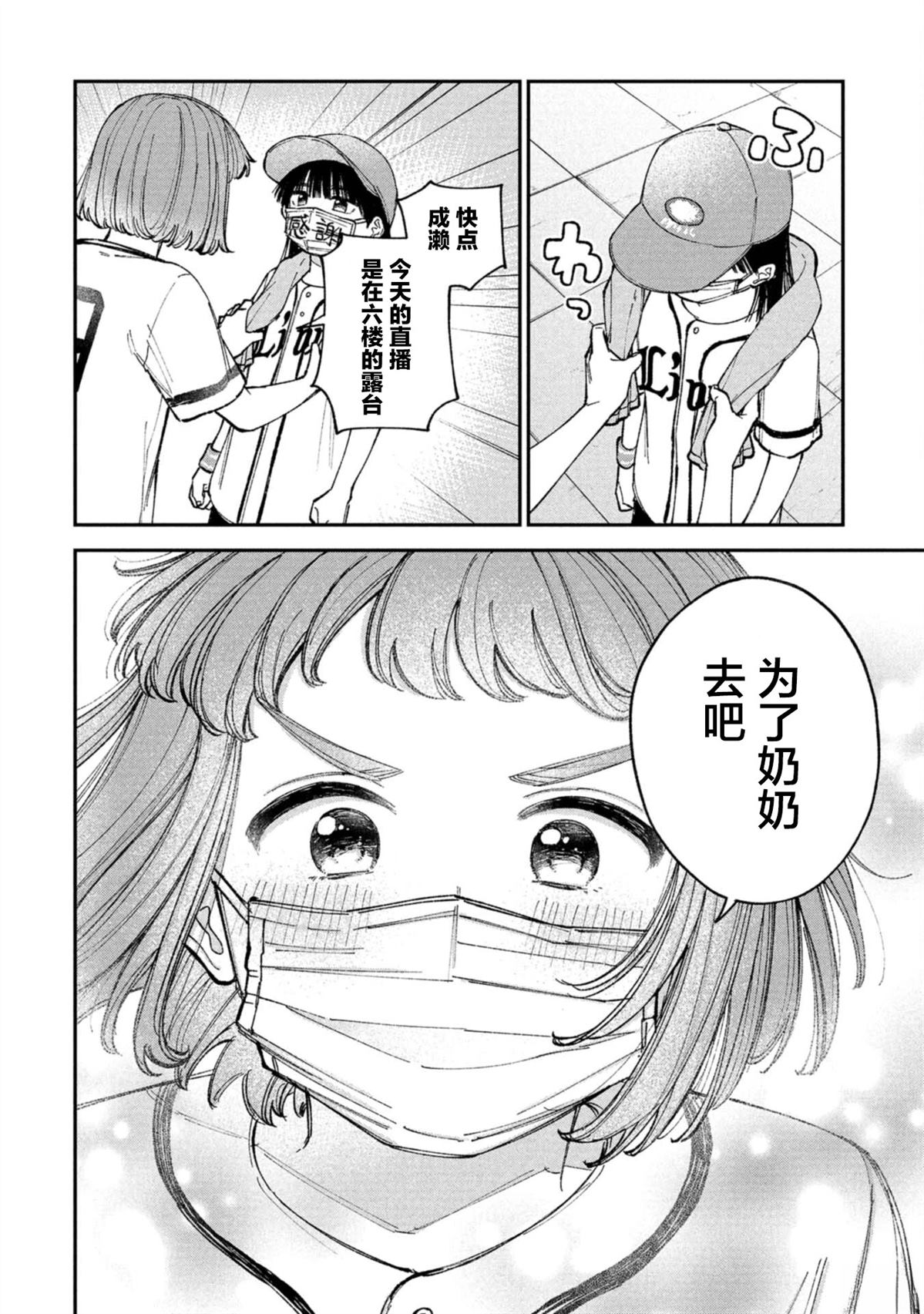 成瀨要征服世界 - 第3話 - 2
