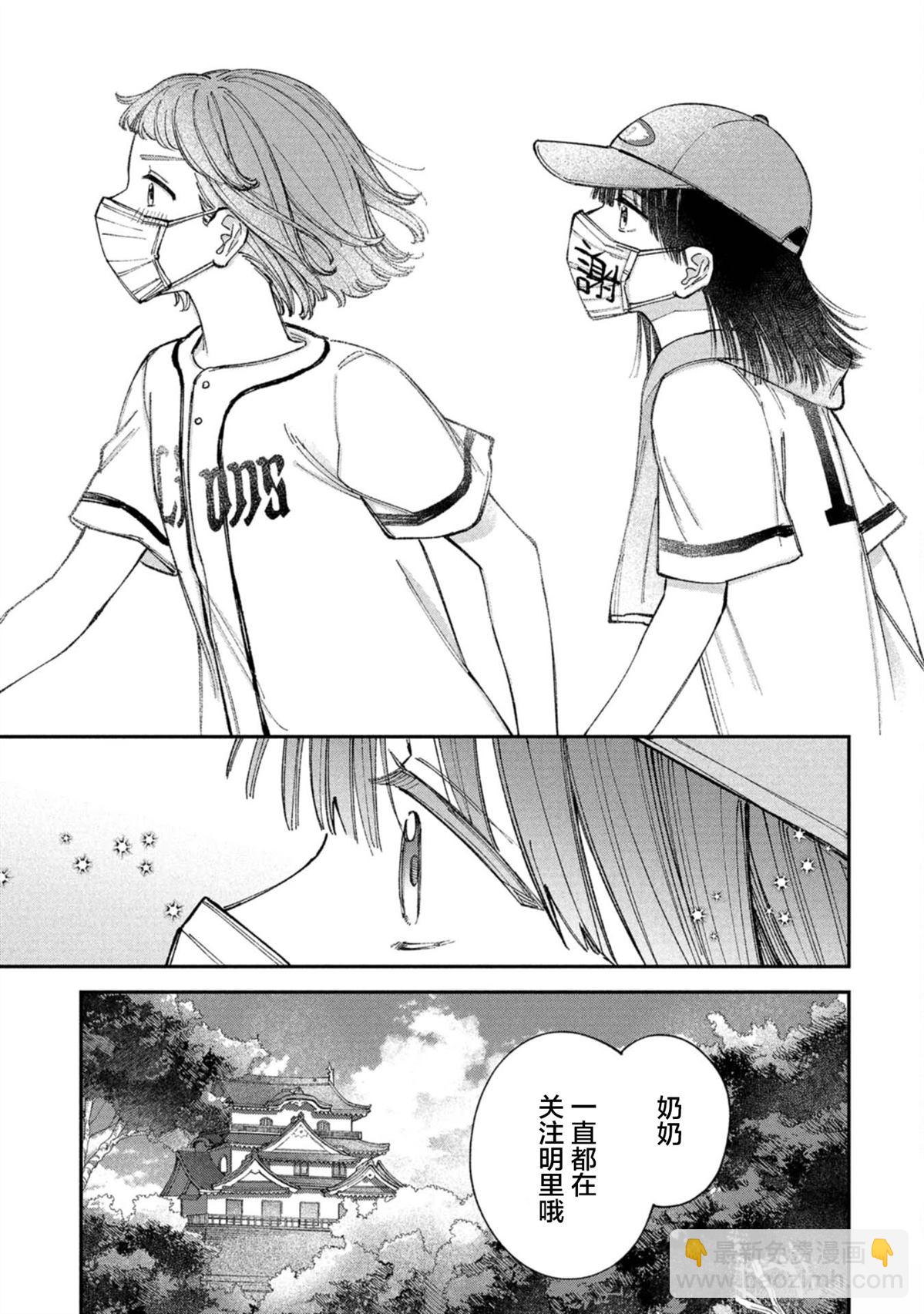 成瀨要征服世界 - 第3話 - 3