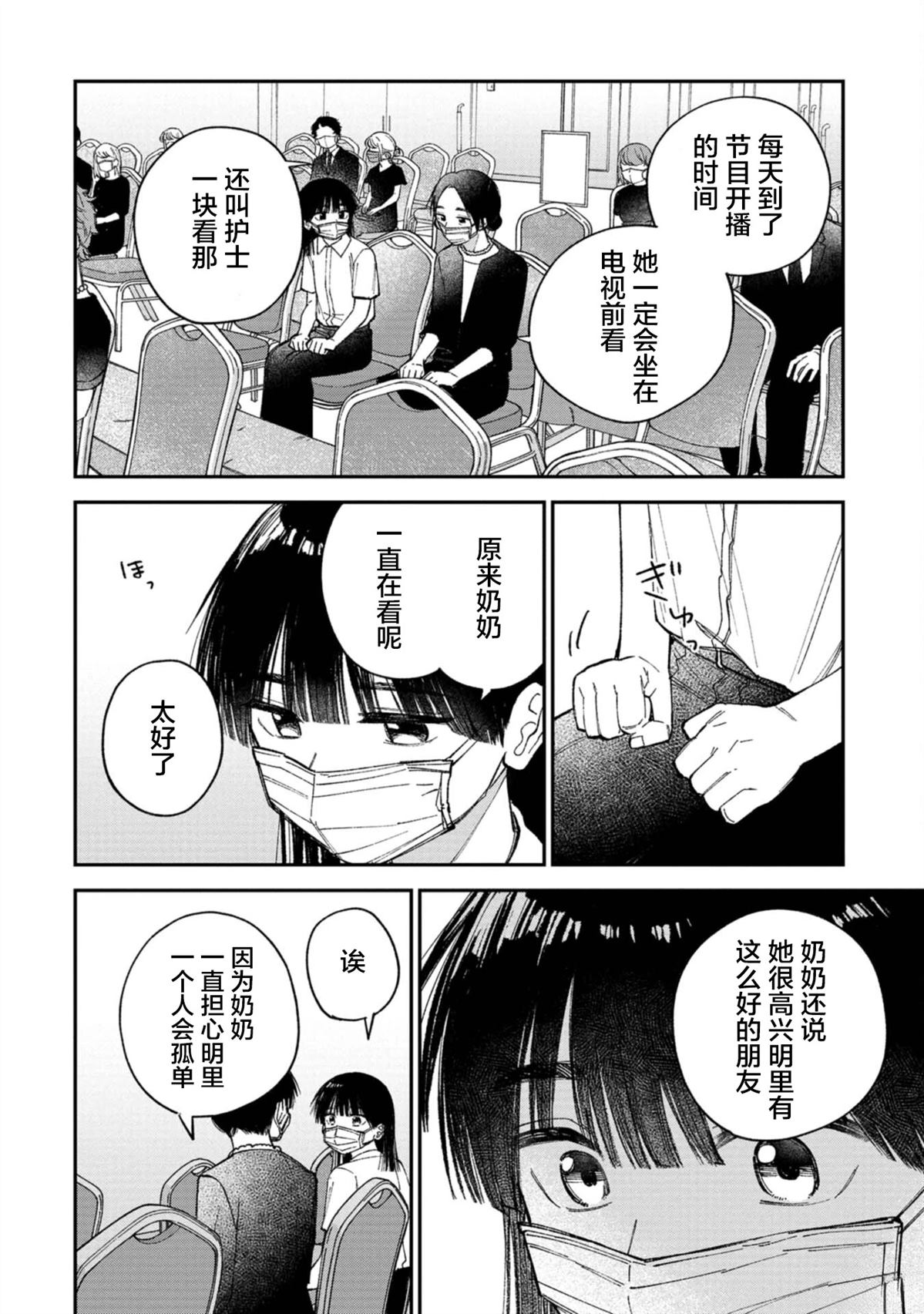 成瀨要征服世界 - 第3話 - 4