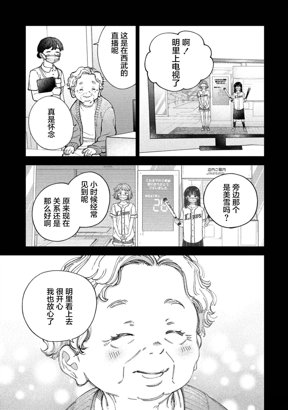 成瀨要征服世界 - 第3話 - 5