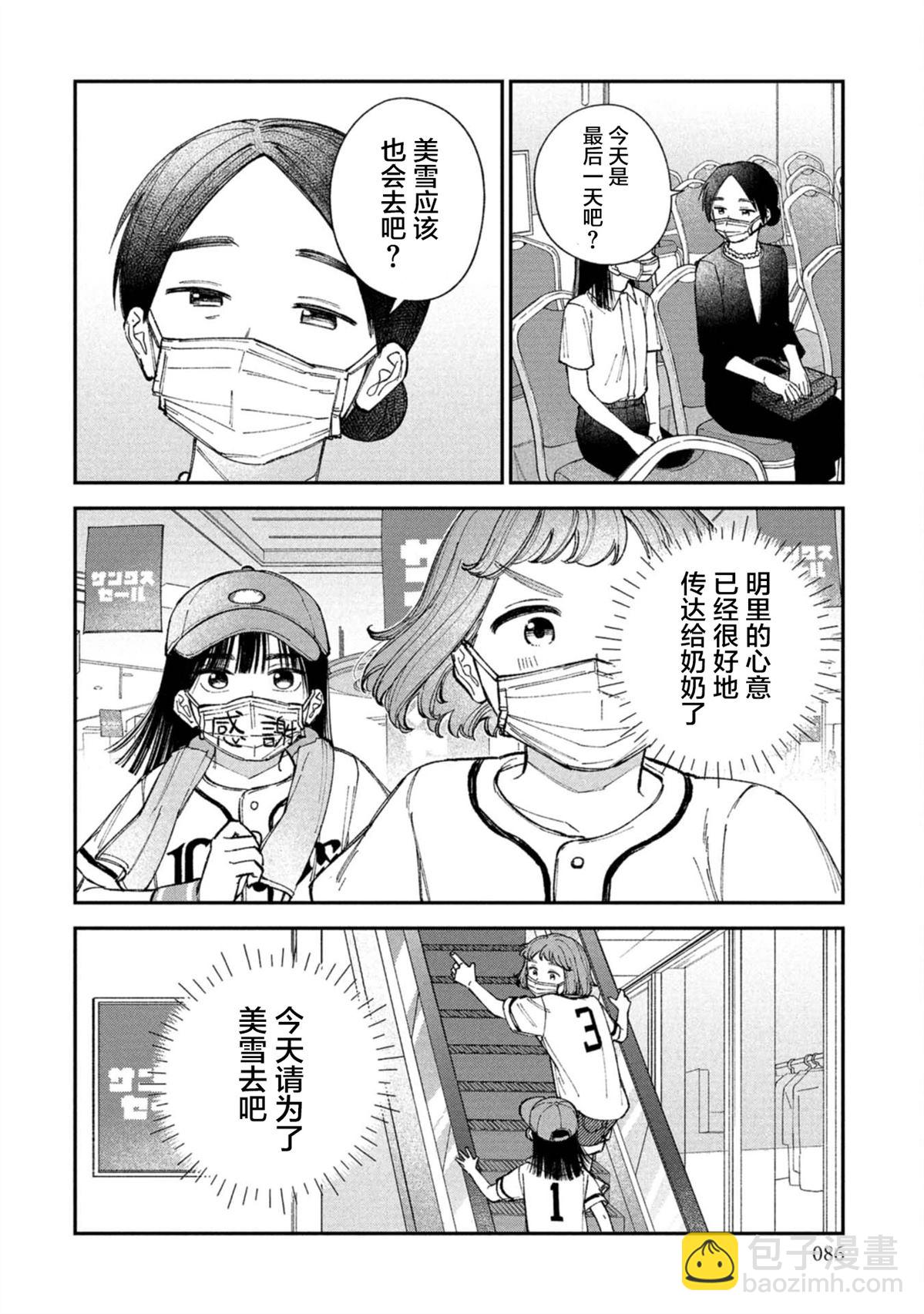 成瀨要征服世界 - 第3話 - 6