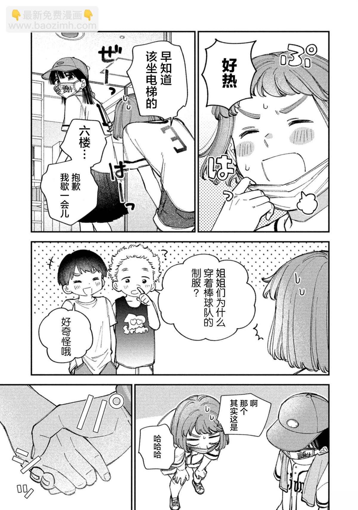 成瀨要征服世界 - 第3話 - 1