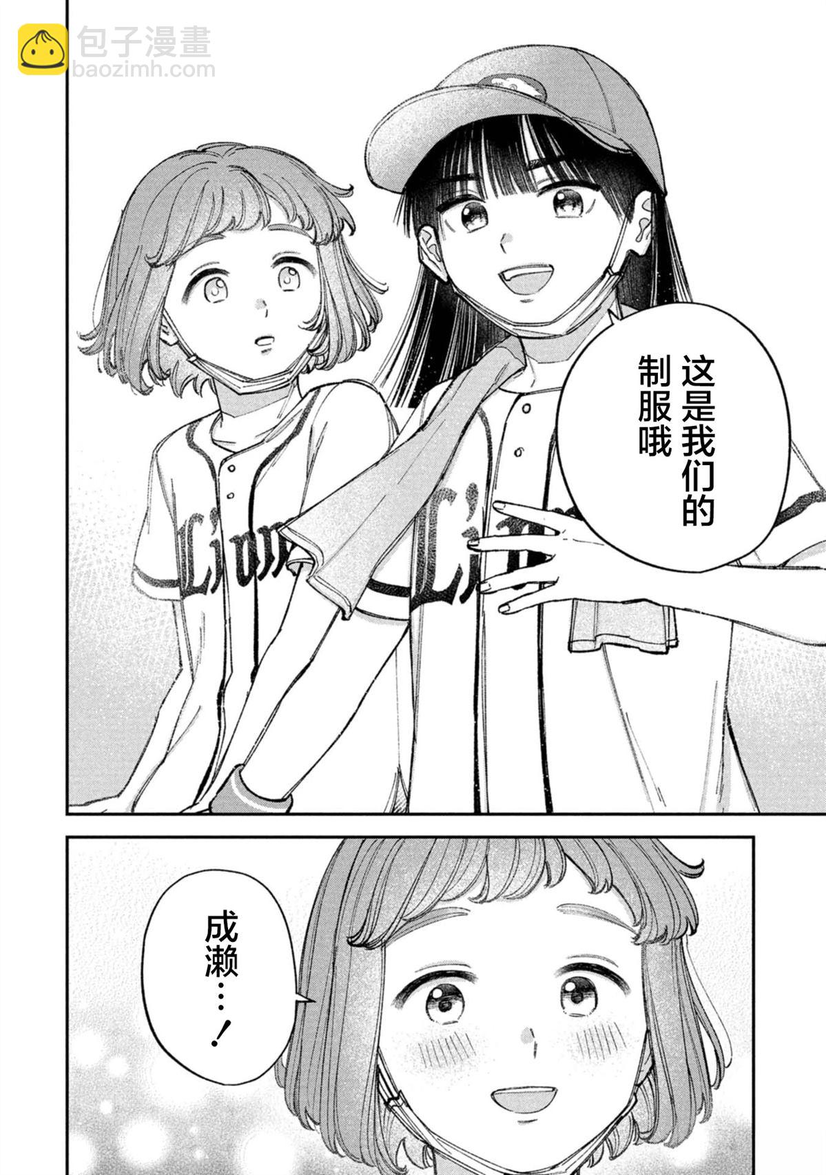 成瀨要征服世界 - 第3話 - 2