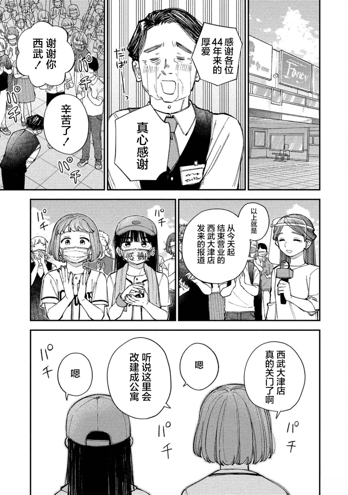 成瀨要征服世界 - 第3話 - 3
