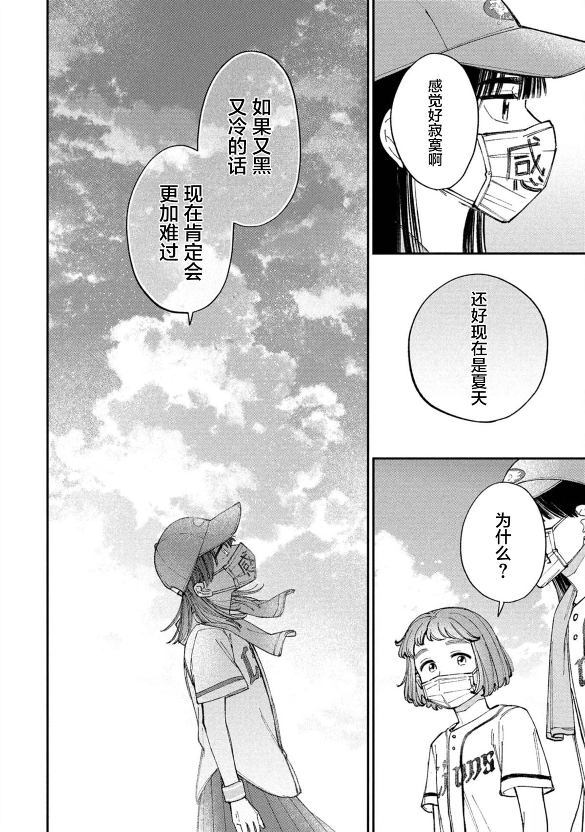 成瀨要征服世界 - 第3話 - 4