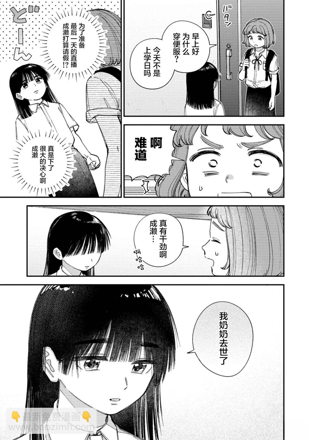 成瀨要征服世界 - 第3話 - 3