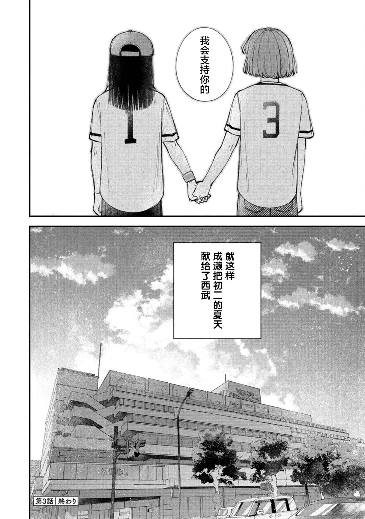 成瀨要征服世界 - 第3話 - 6