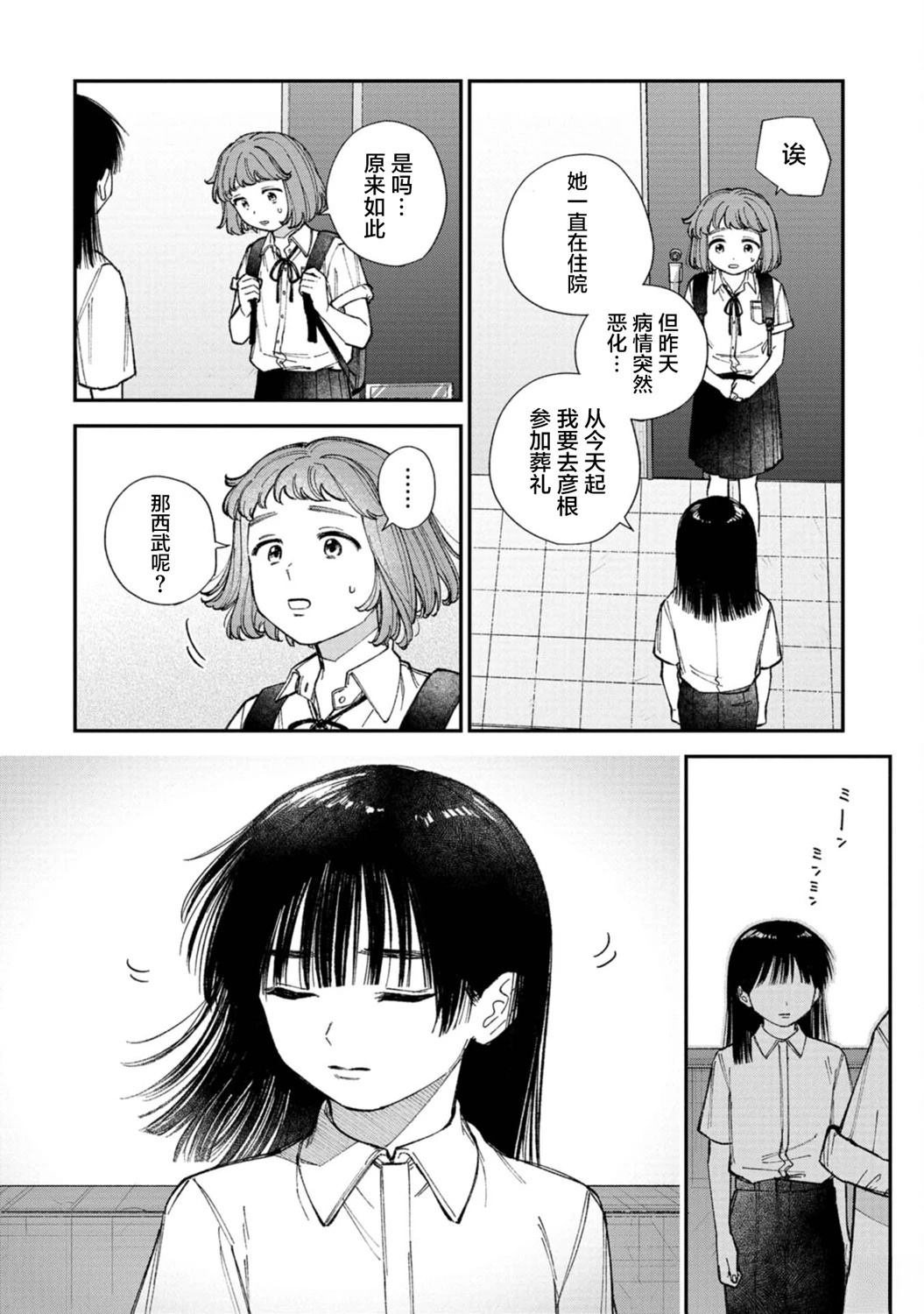 成瀨要征服世界 - 第3話 - 4