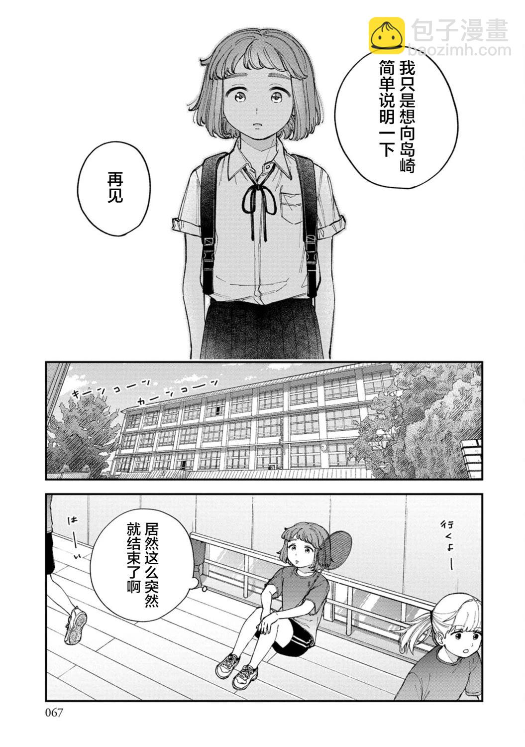 成瀨要征服世界 - 第3話 - 5