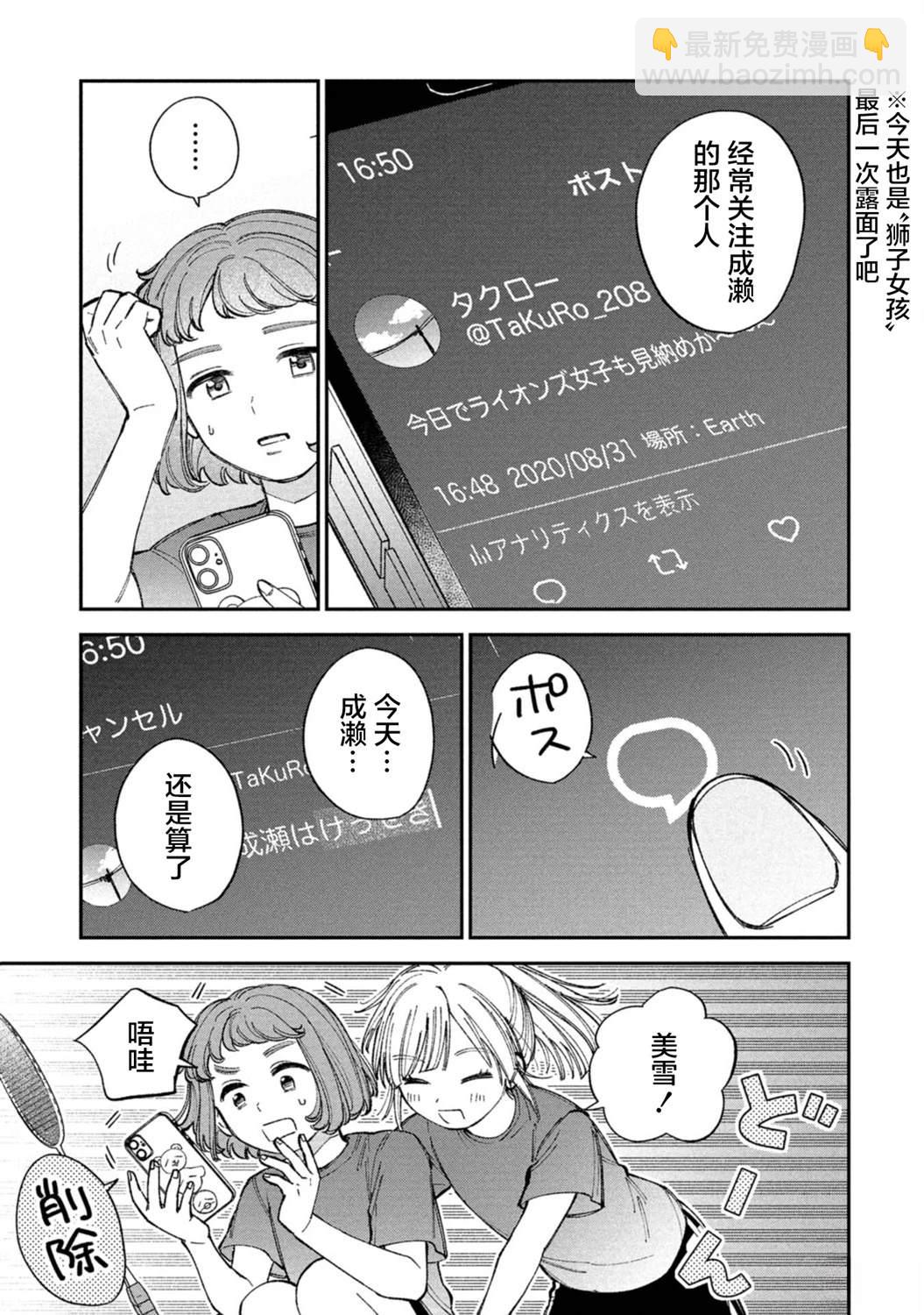 成瀨要征服世界 - 第3話 - 1