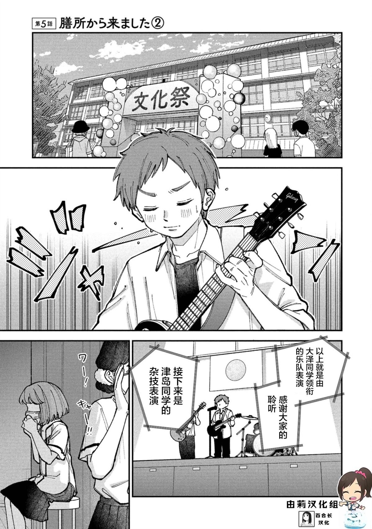 成瀨要征服世界 - 第5話 - 1