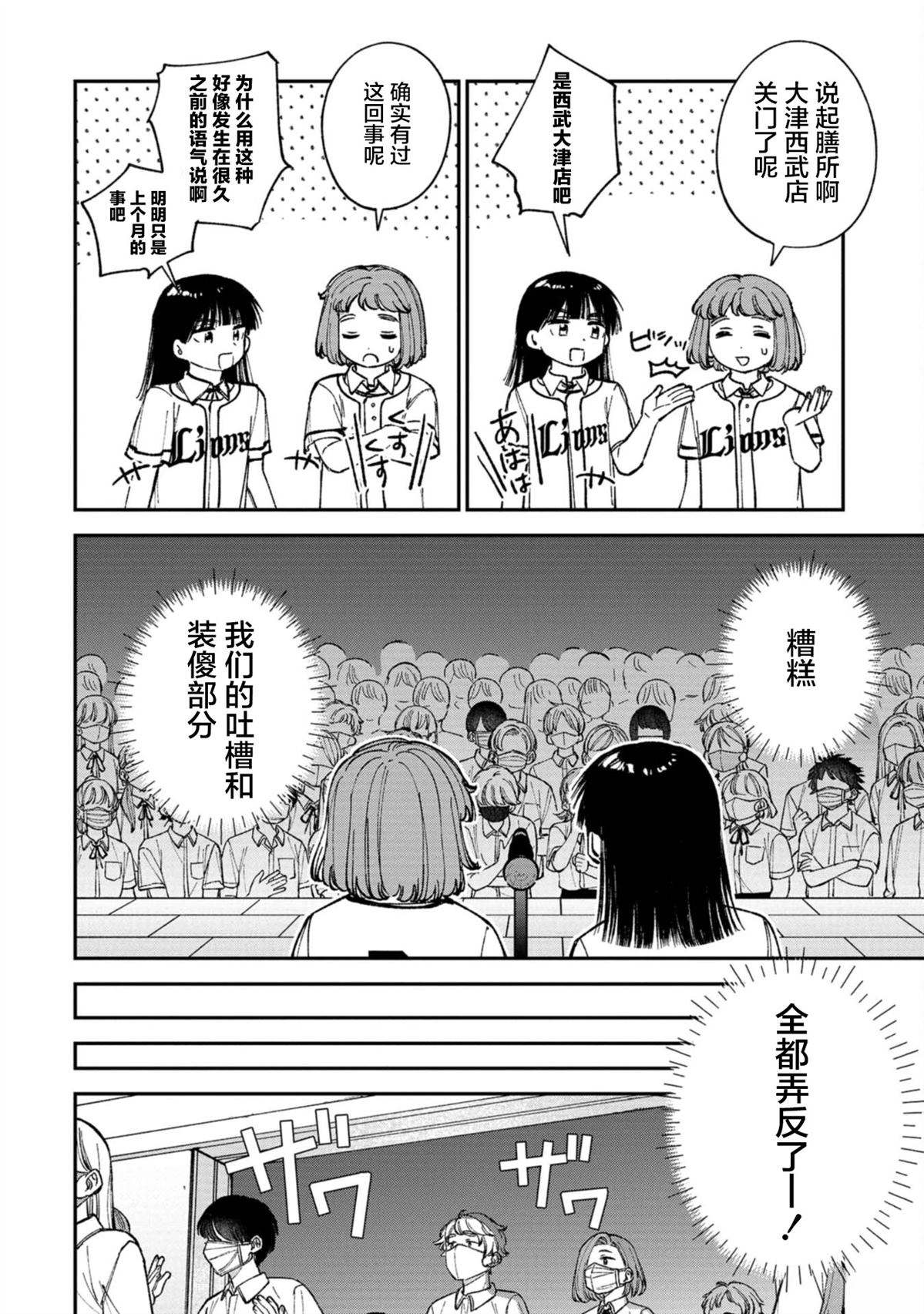 成瀨要征服世界 - 第5話 - 4