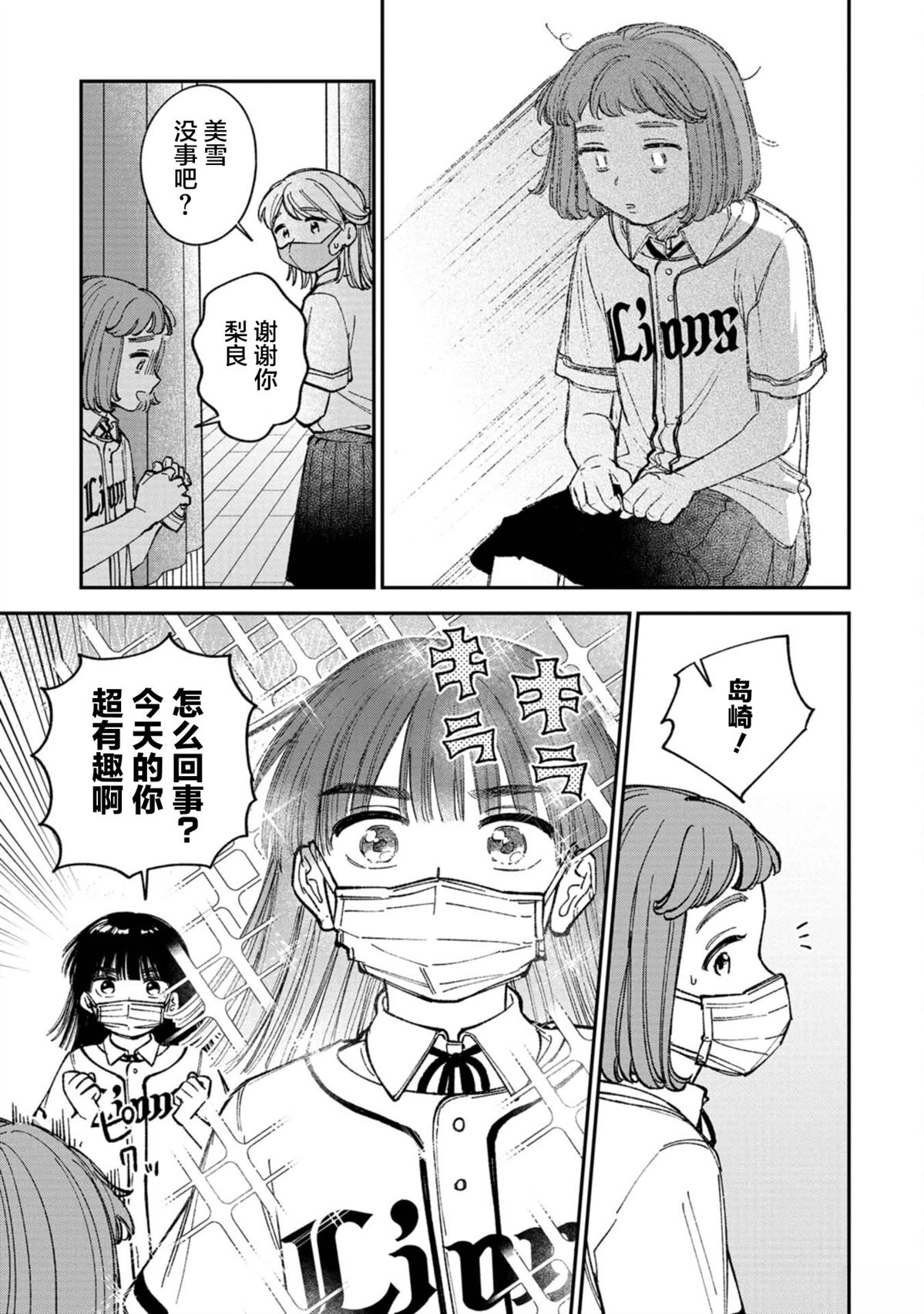 成瀨要征服世界 - 第5話 - 5