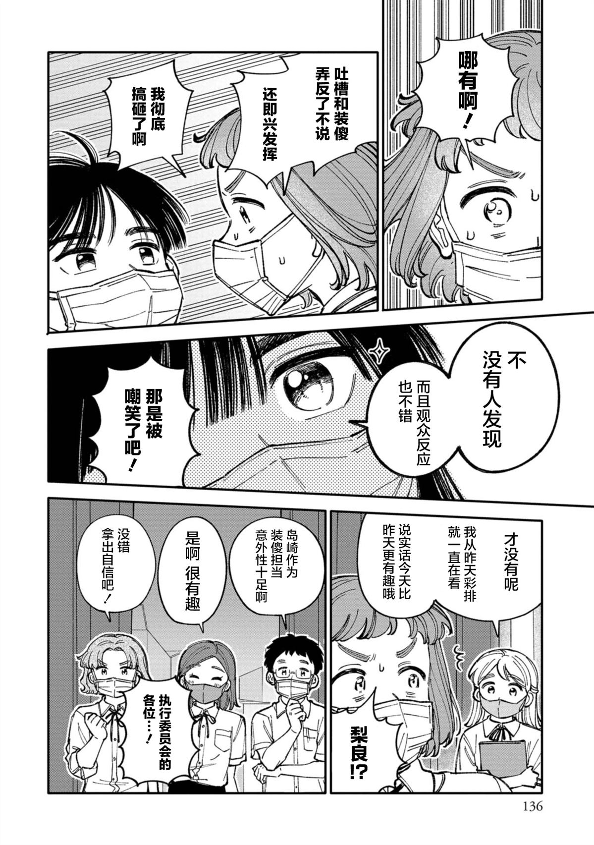 成瀨要征服世界 - 第5話 - 6