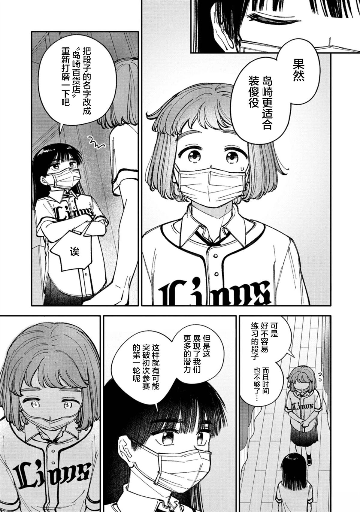 成瀨要征服世界 - 第5話 - 1