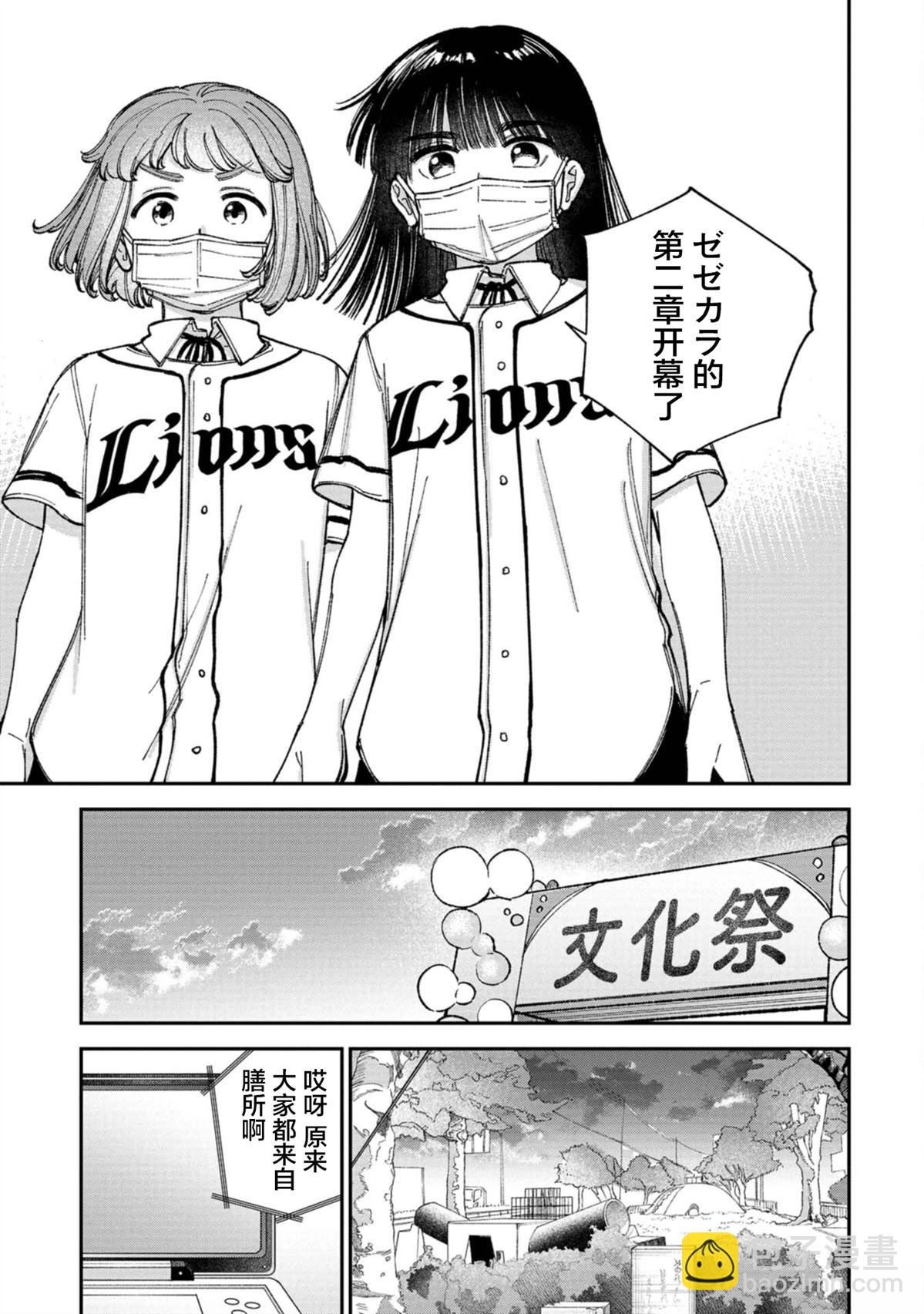 成瀨要征服世界 - 第5話 - 3