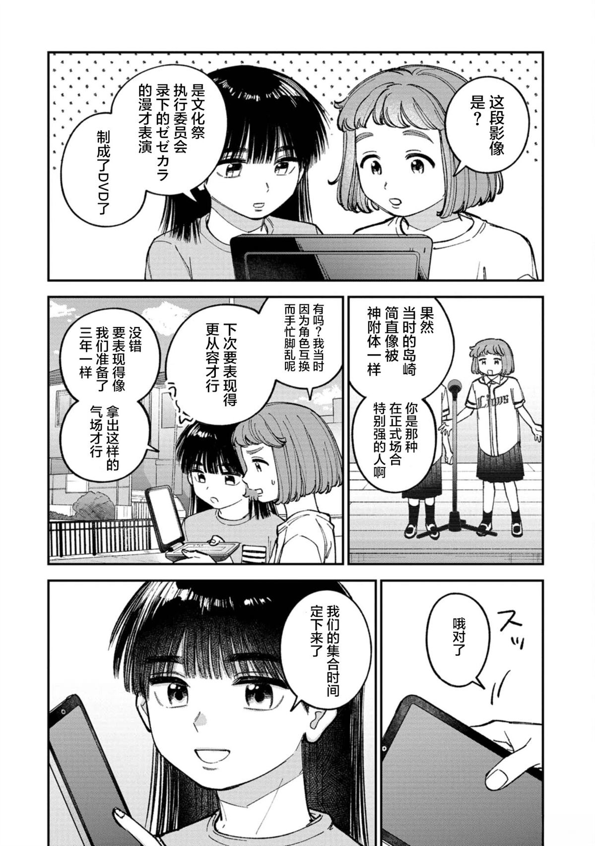 成瀨要征服世界 - 第5話 - 4