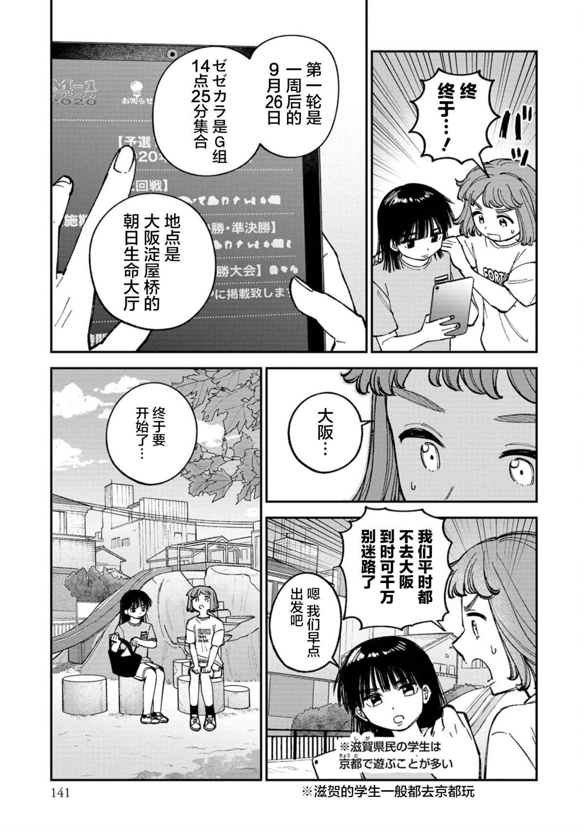 成瀨要征服世界 - 第5話 - 5