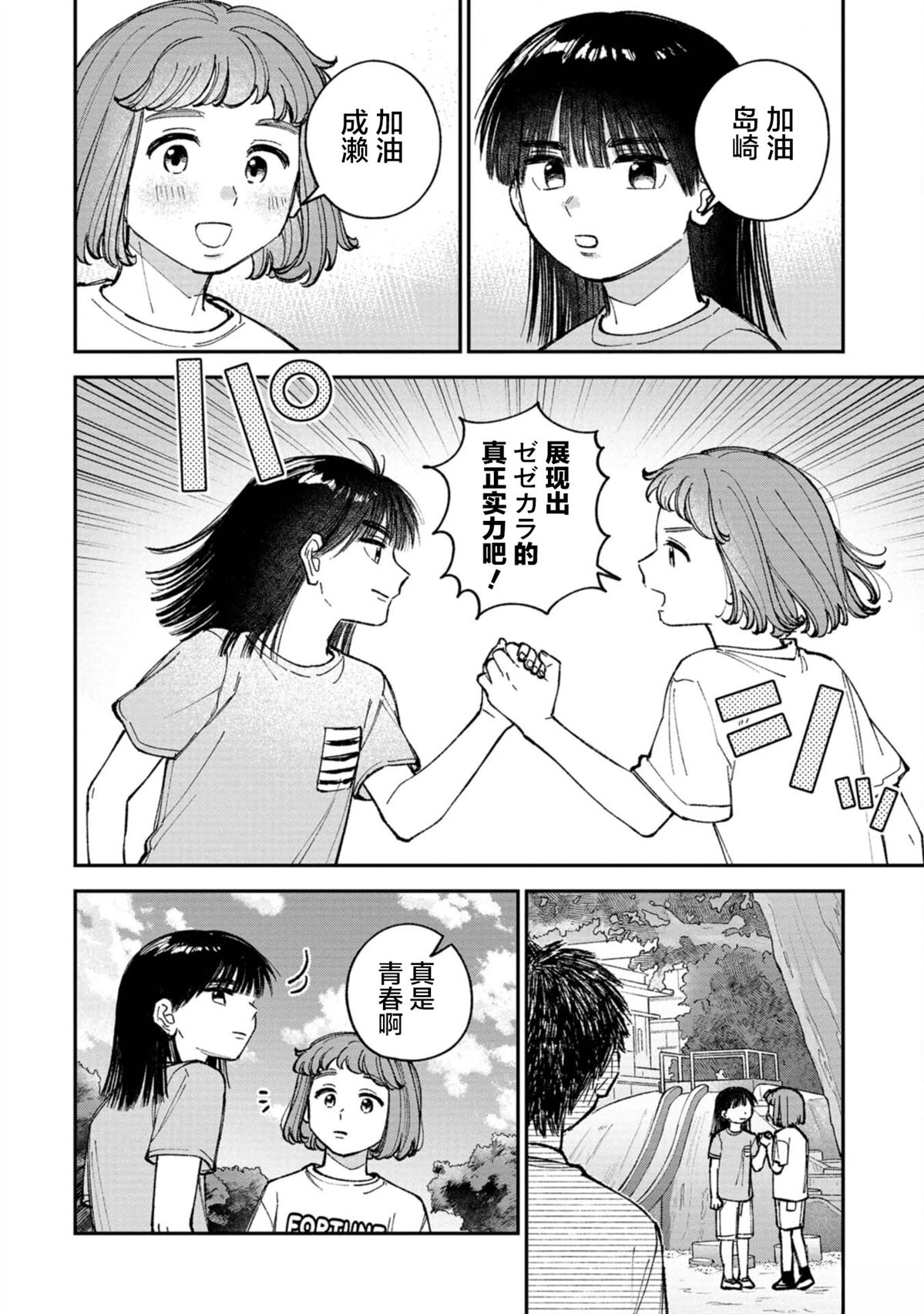 成瀨要征服世界 - 第5話 - 6