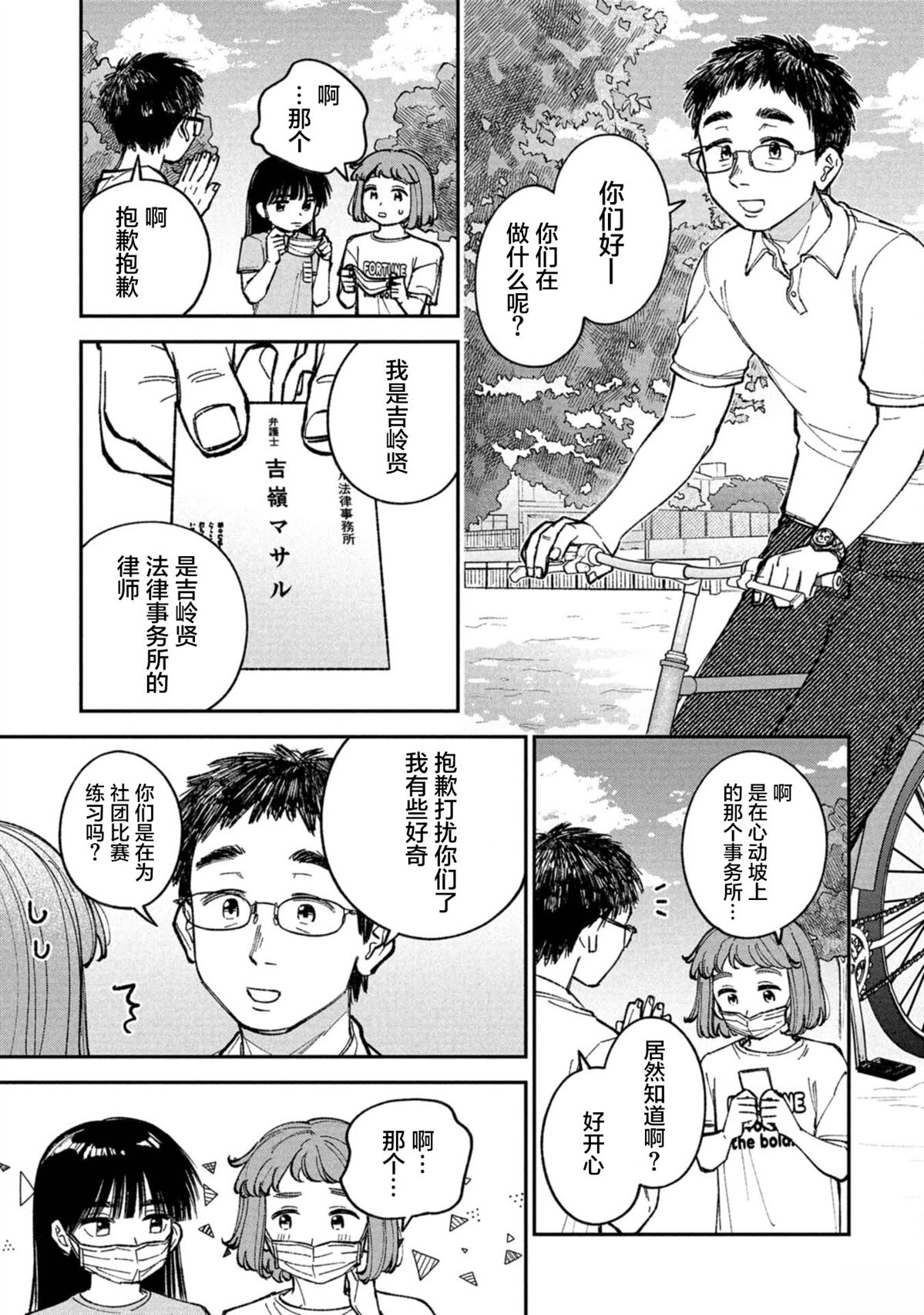 成瀨要征服世界 - 第5話 - 1