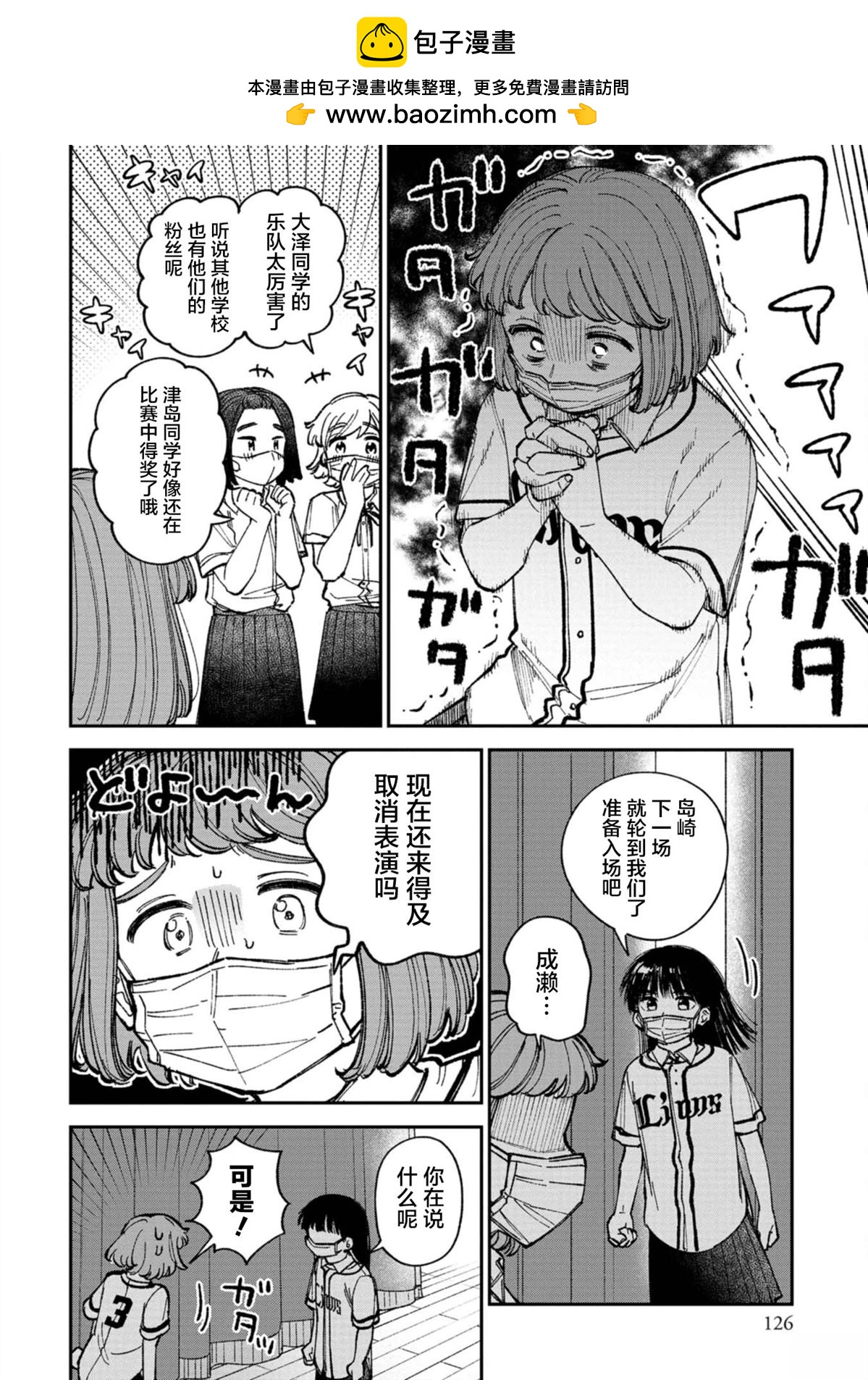 成瀨要征服世界 - 第5話 - 2