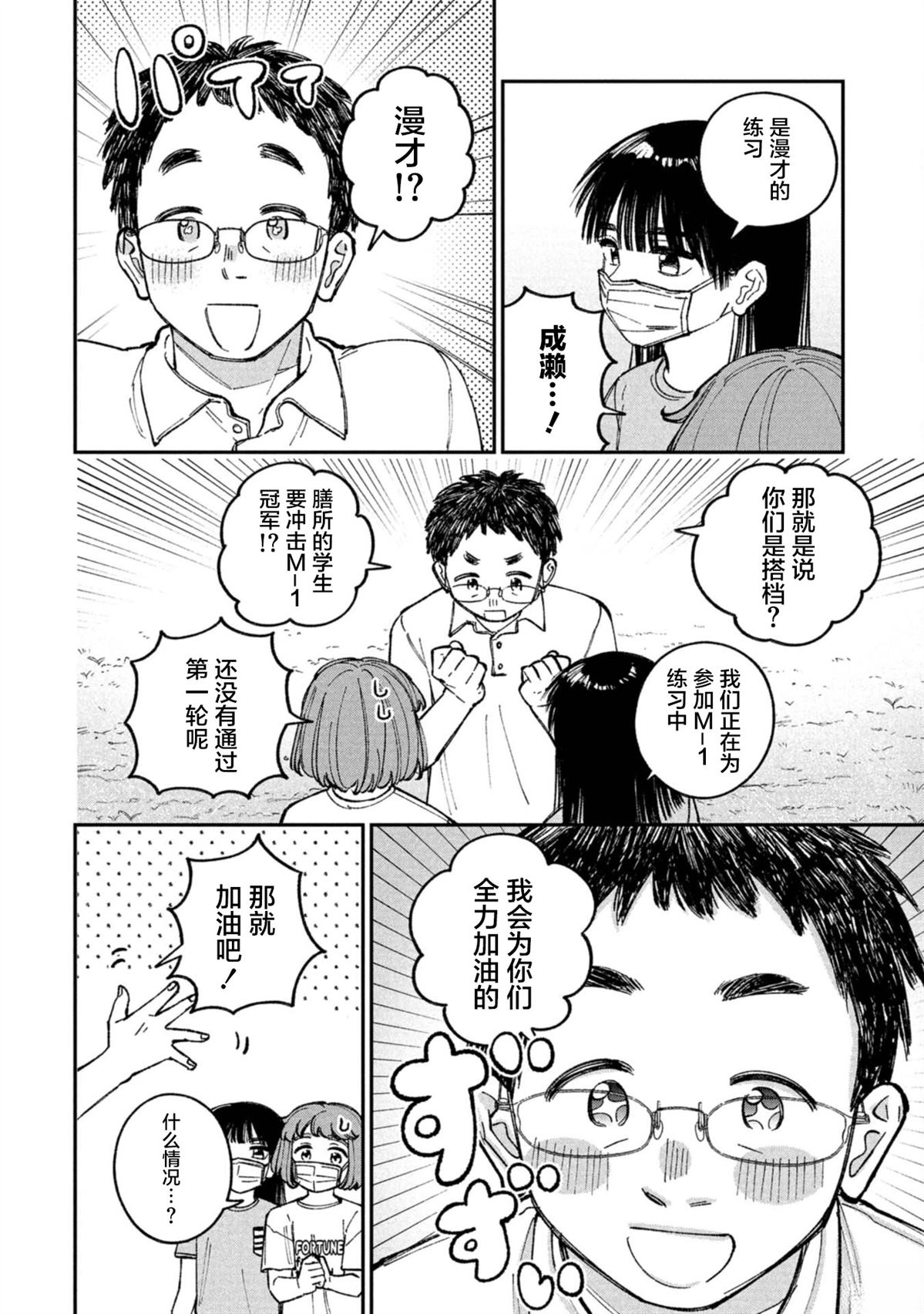 成瀨要征服世界 - 第5話 - 2