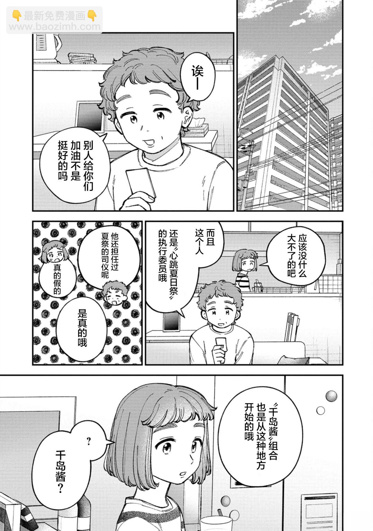 成瀨要征服世界 - 第5話 - 3