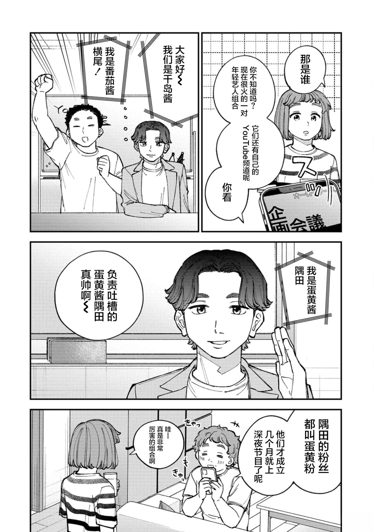 成瀨要征服世界 - 第5話 - 4