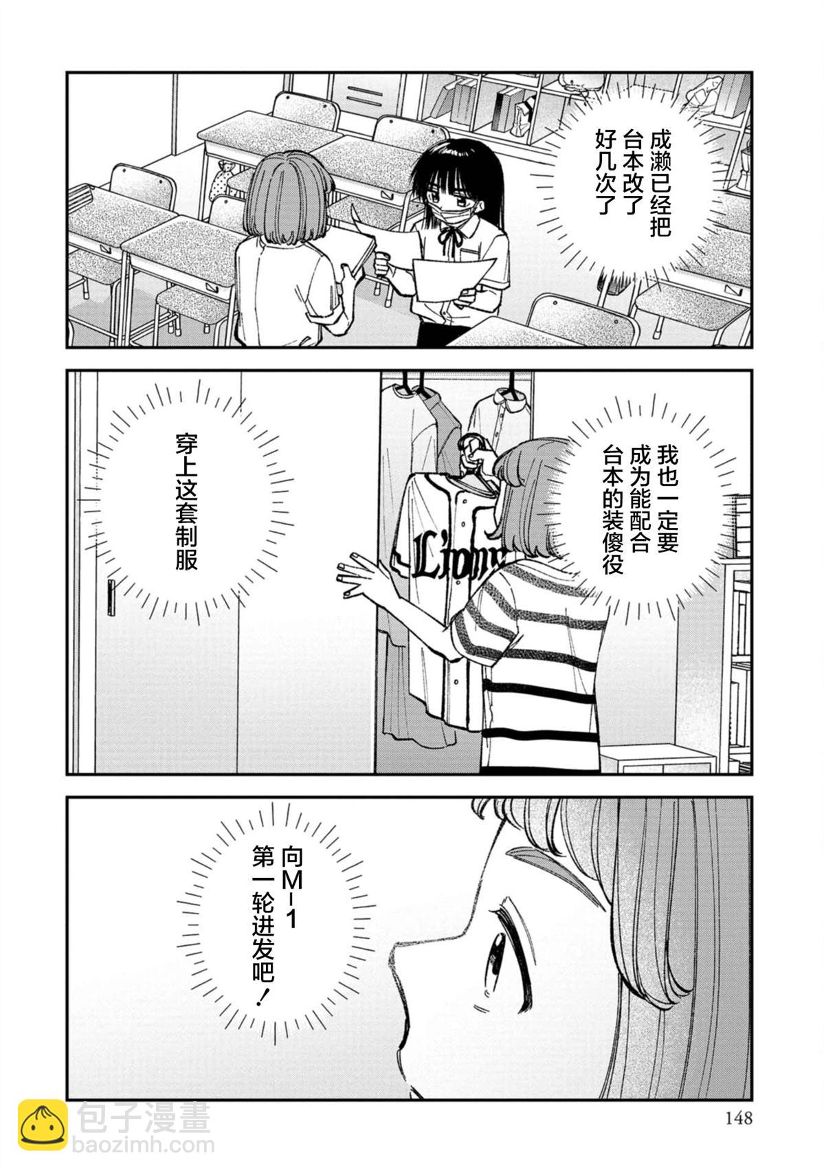 成瀨要征服世界 - 第5話 - 6