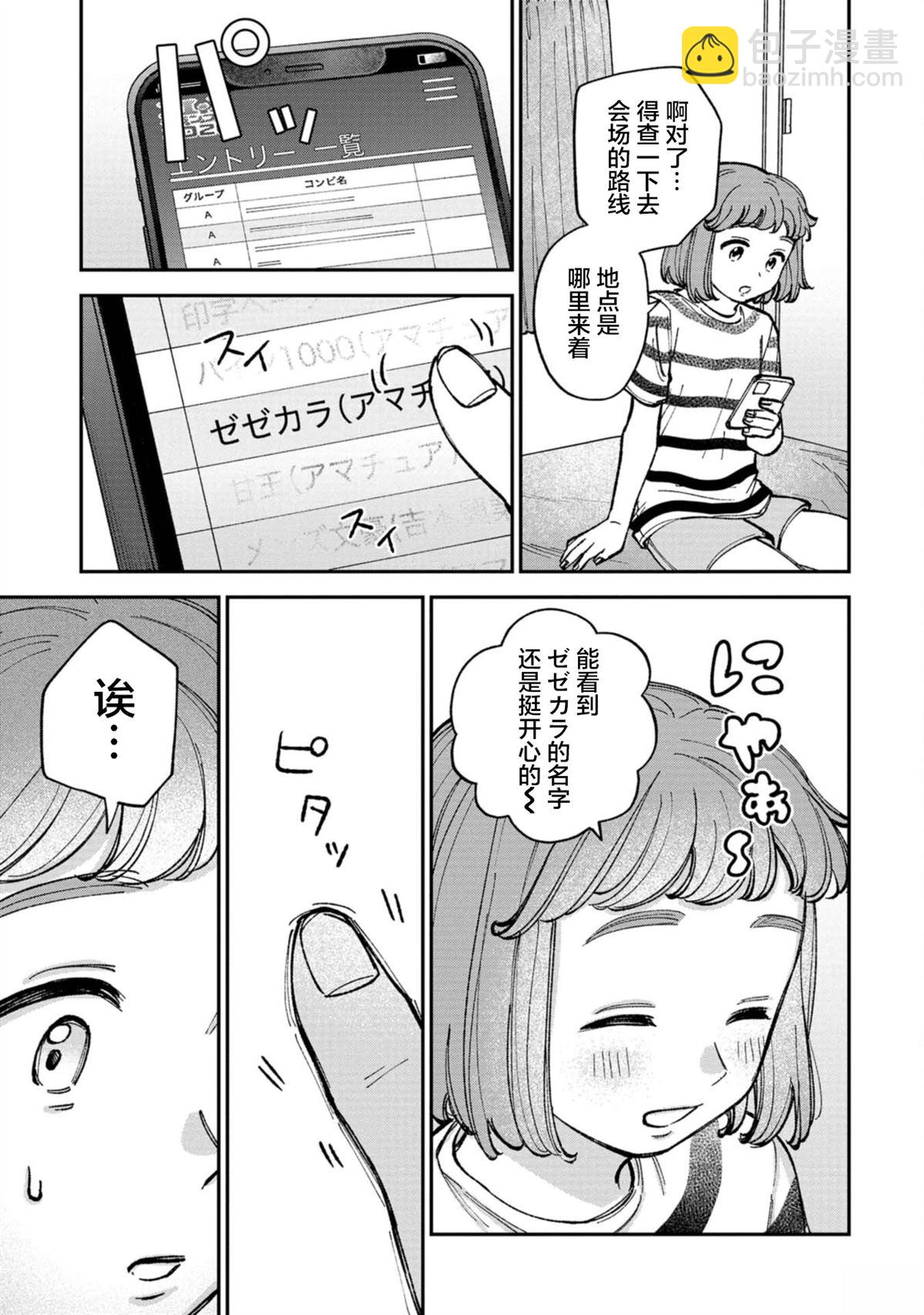 成瀨要征服世界 - 第5話 - 1