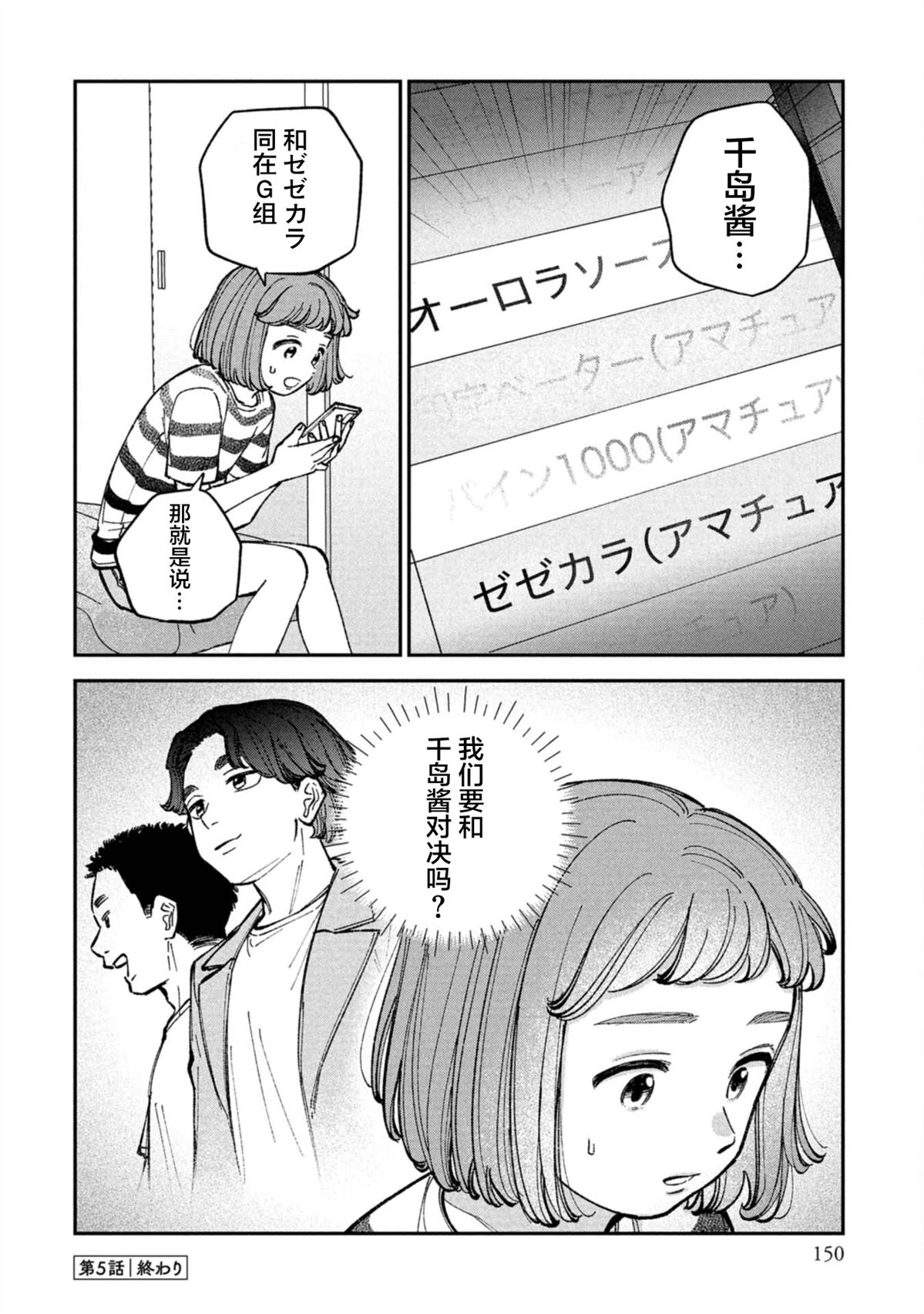 成瀨要征服世界 - 第5話 - 2