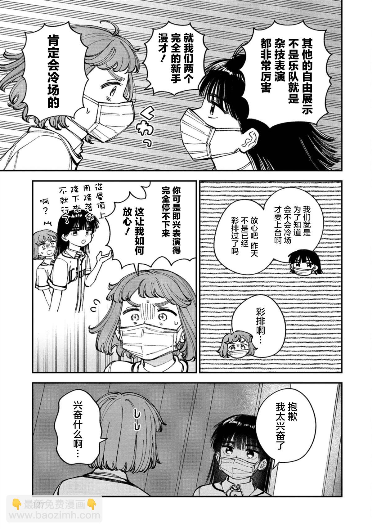 成瀨要征服世界 - 第5話 - 3
