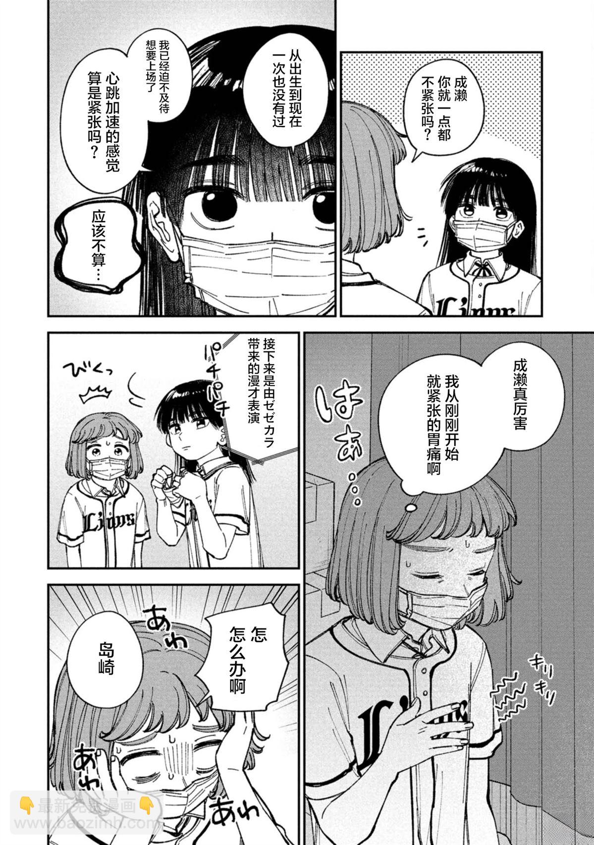 成瀨要征服世界 - 第5話 - 4