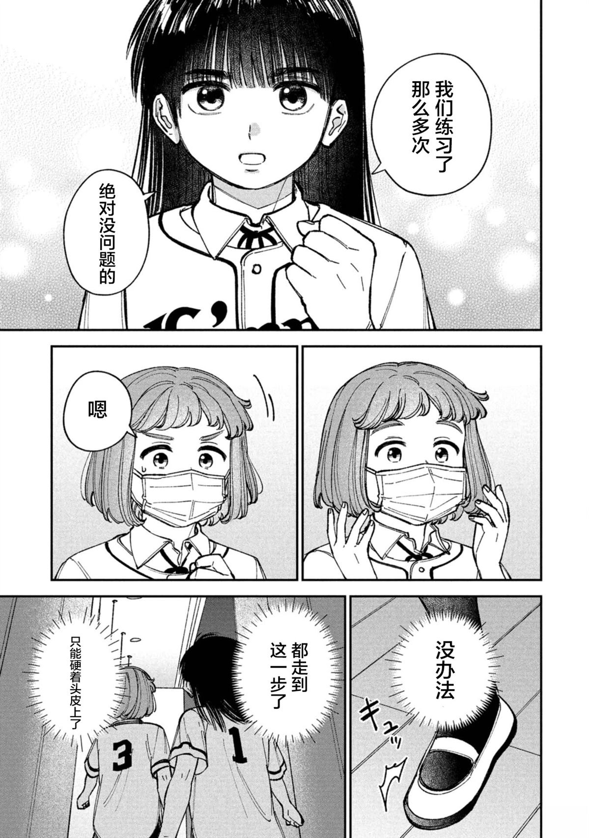成瀨要征服世界 - 第5話 - 5