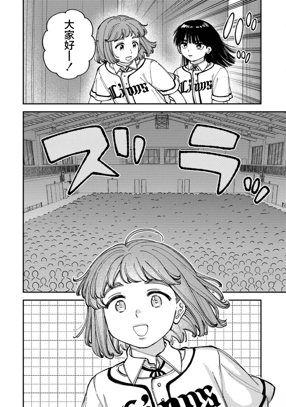 成瀨要征服世界 - 第5話 - 6