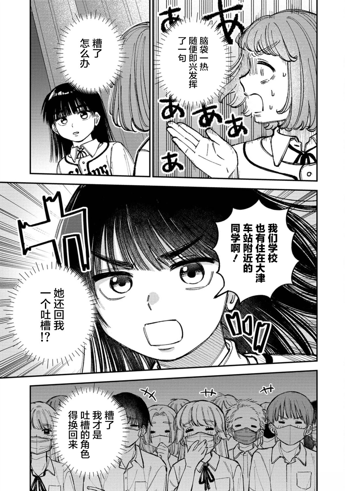成瀨要征服世界 - 第5話 - 3